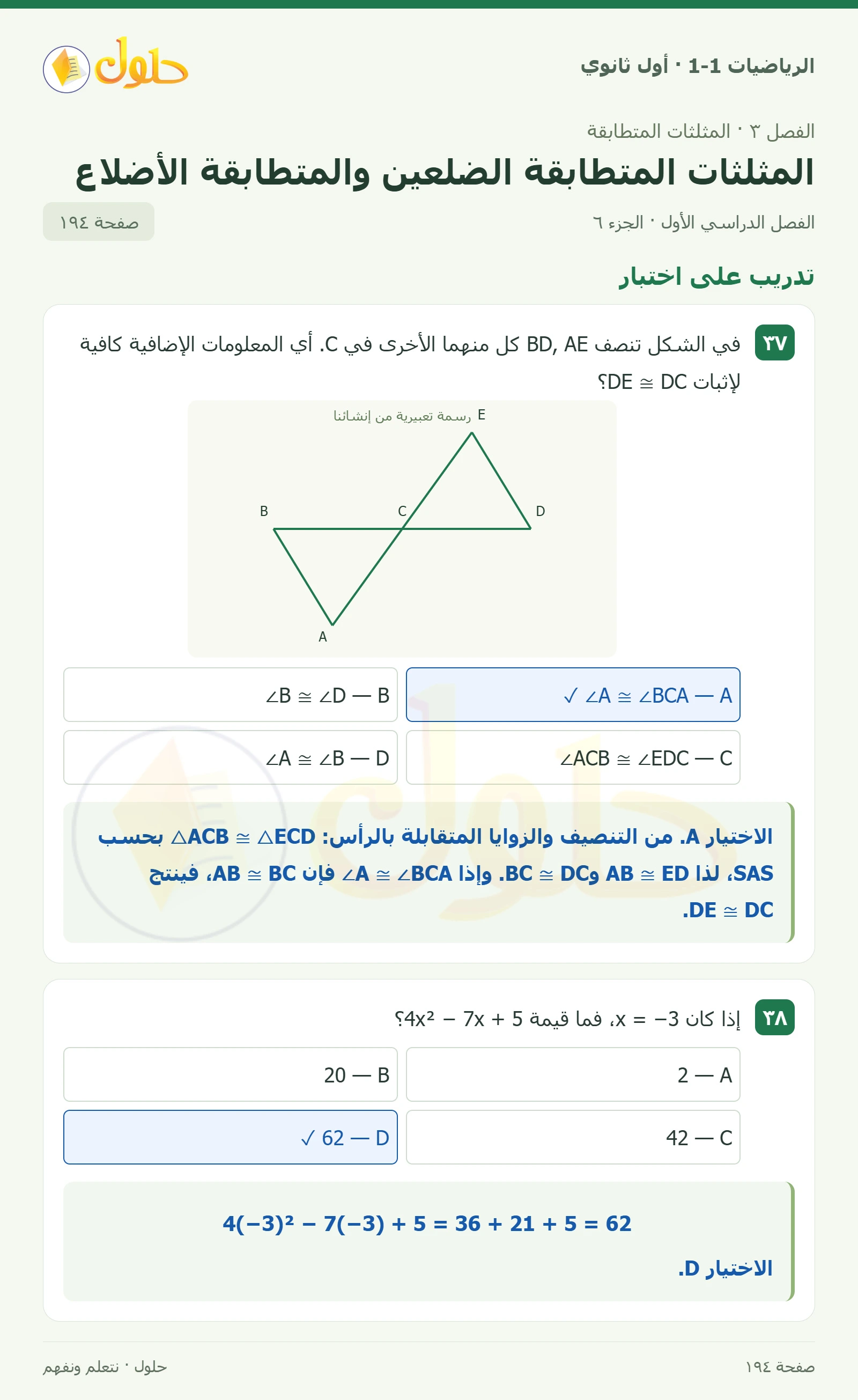 تمثيلات متعددة · هندسياً صفحة 194، الجزء 6