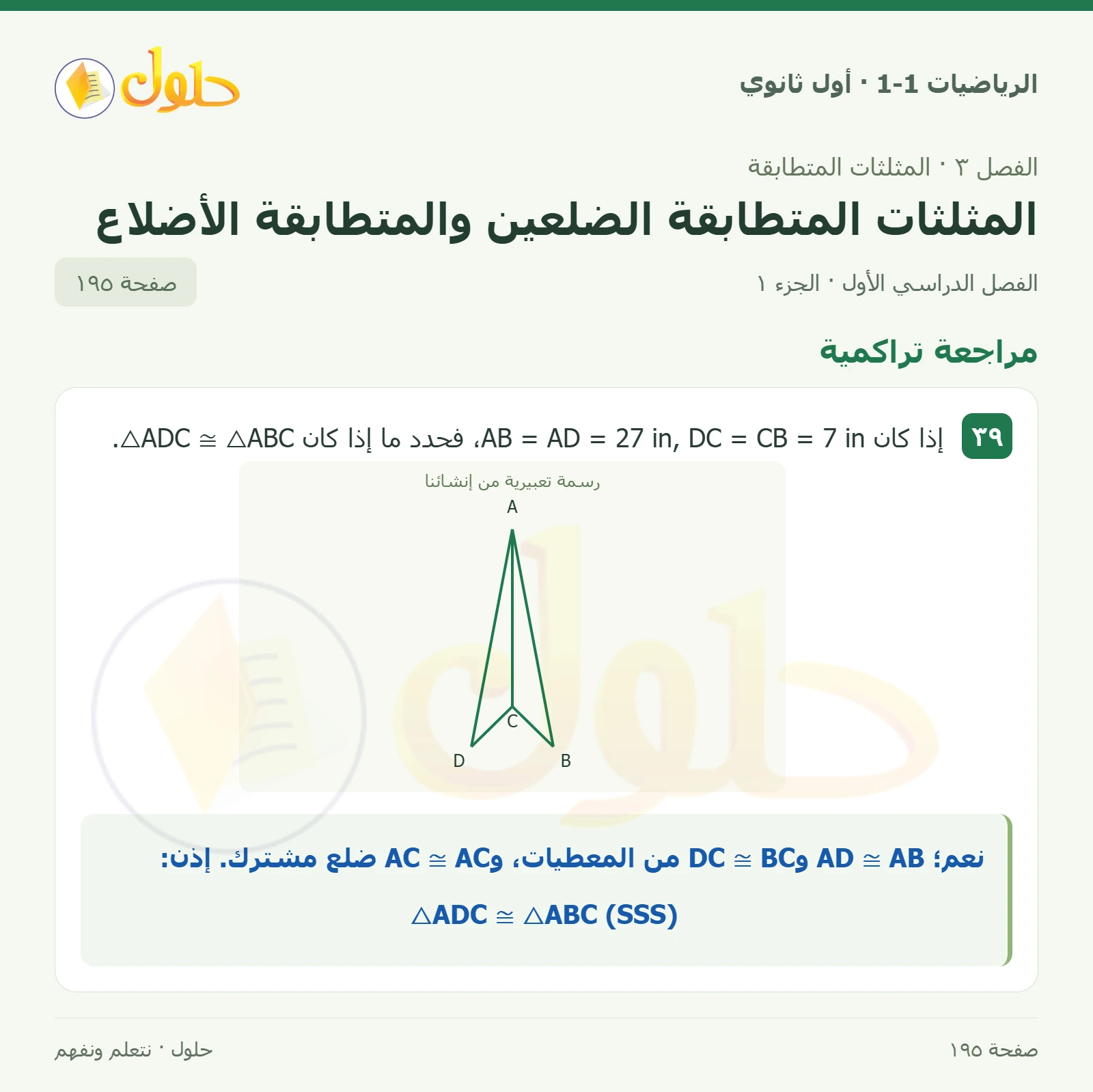 مراجعة تراكمية صفحة 195، الجزء 1