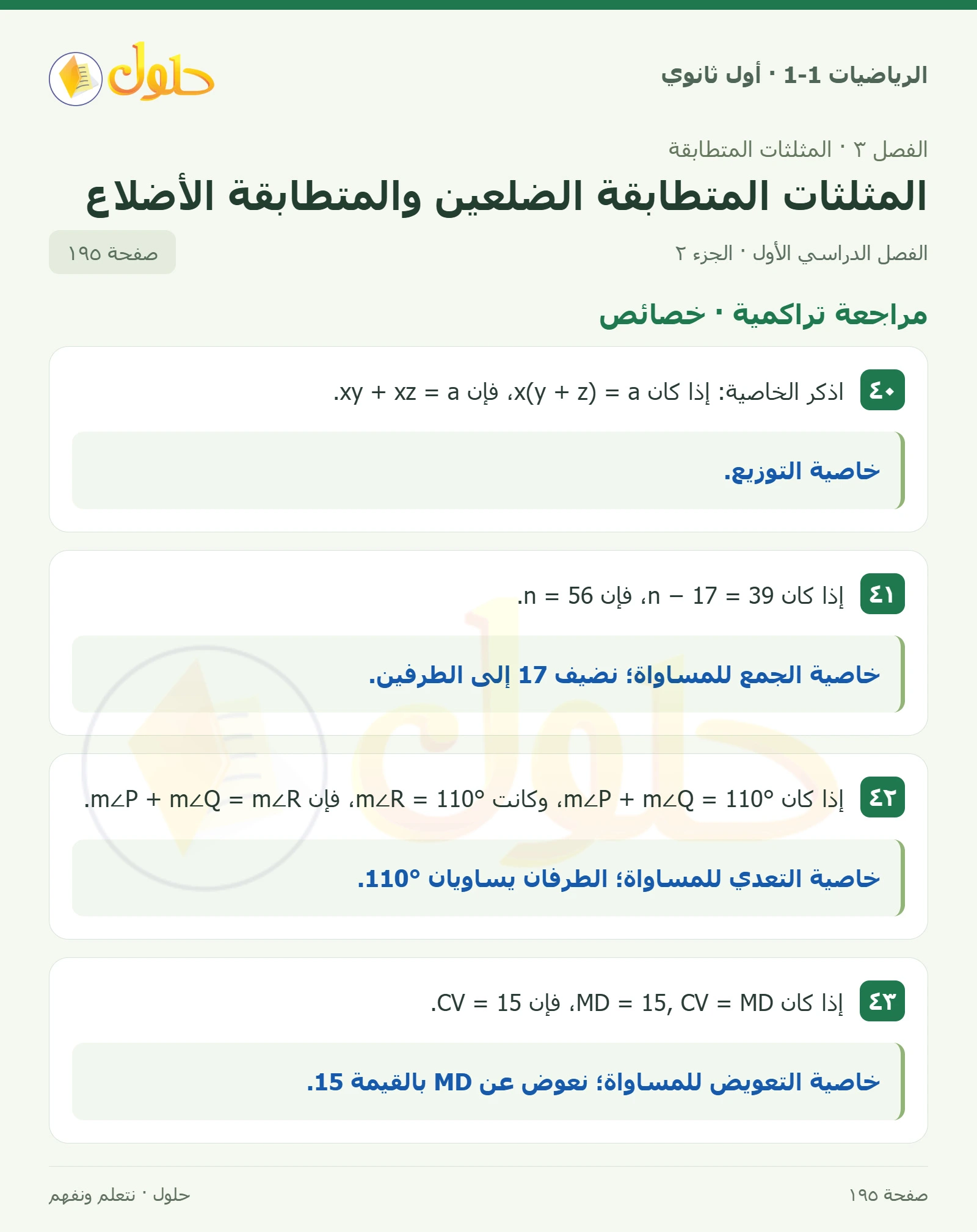 مراجعة تراكمية صفحة 195، الجزء 2