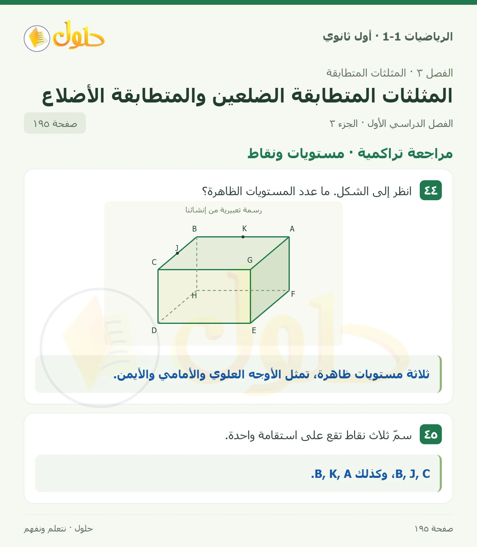 مراجعة تراكمية صفحة 195، الجزء 3