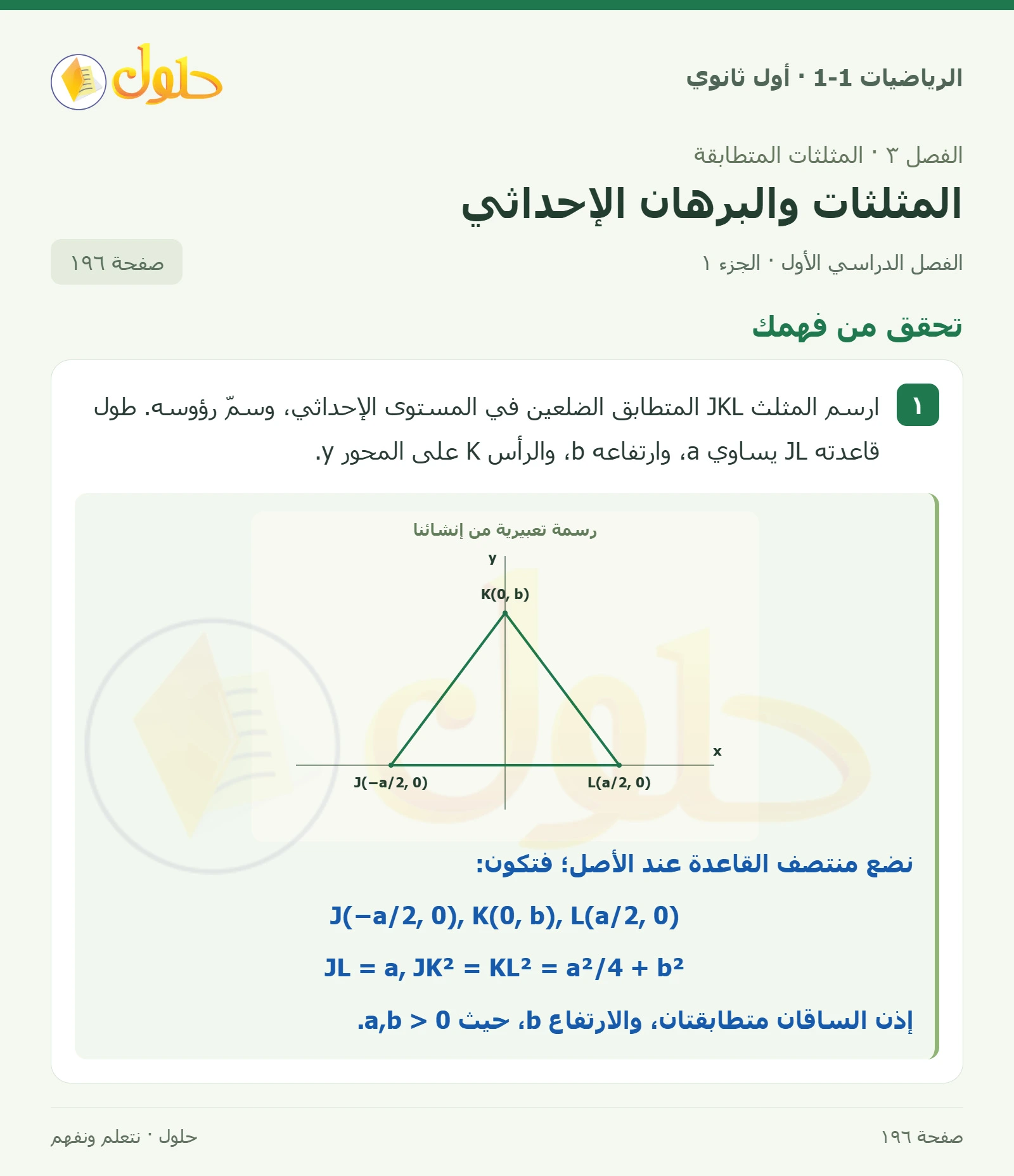 تحقق من فهمك صفحة 196