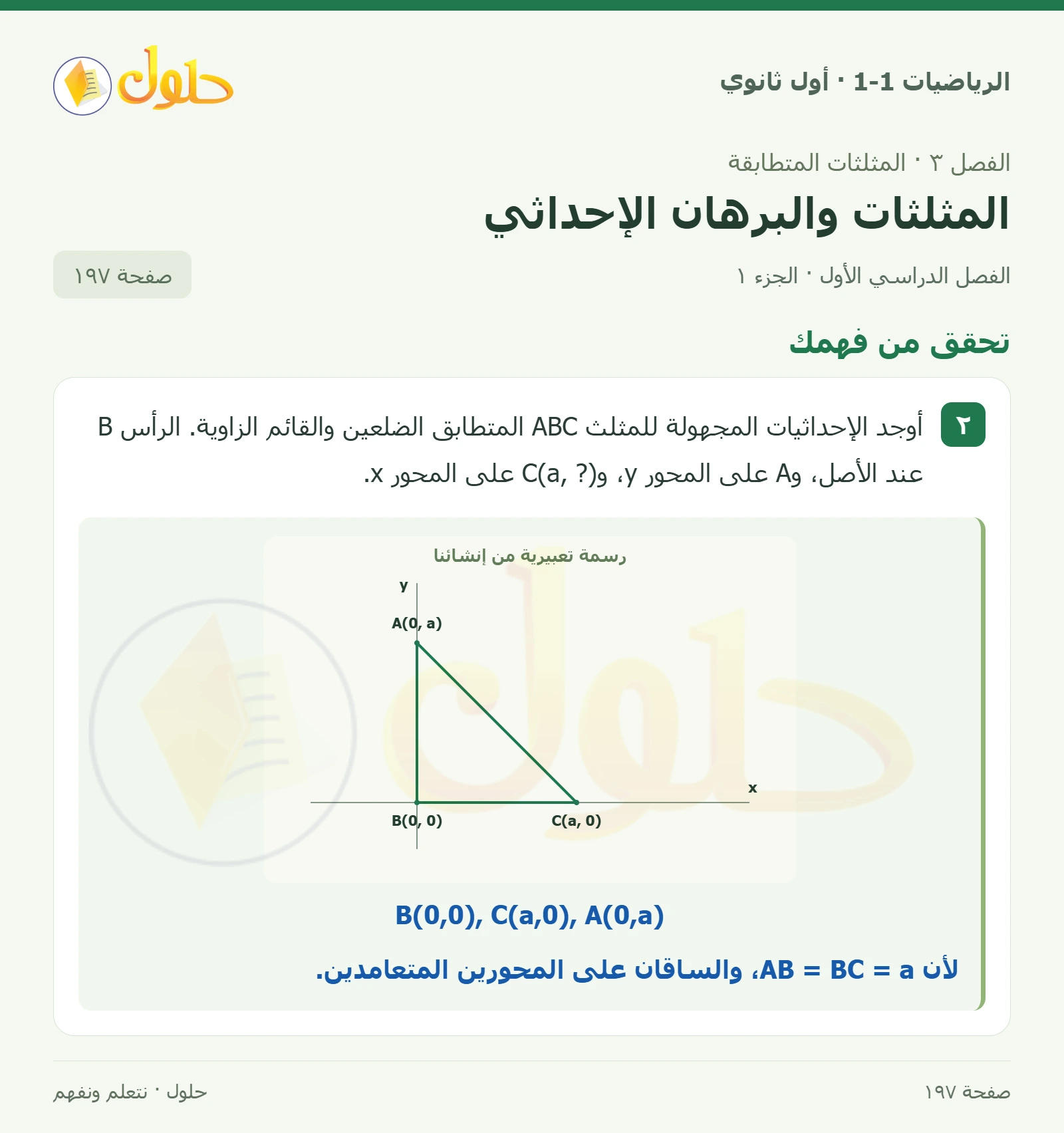 تحقق من فهمك صفحة 197