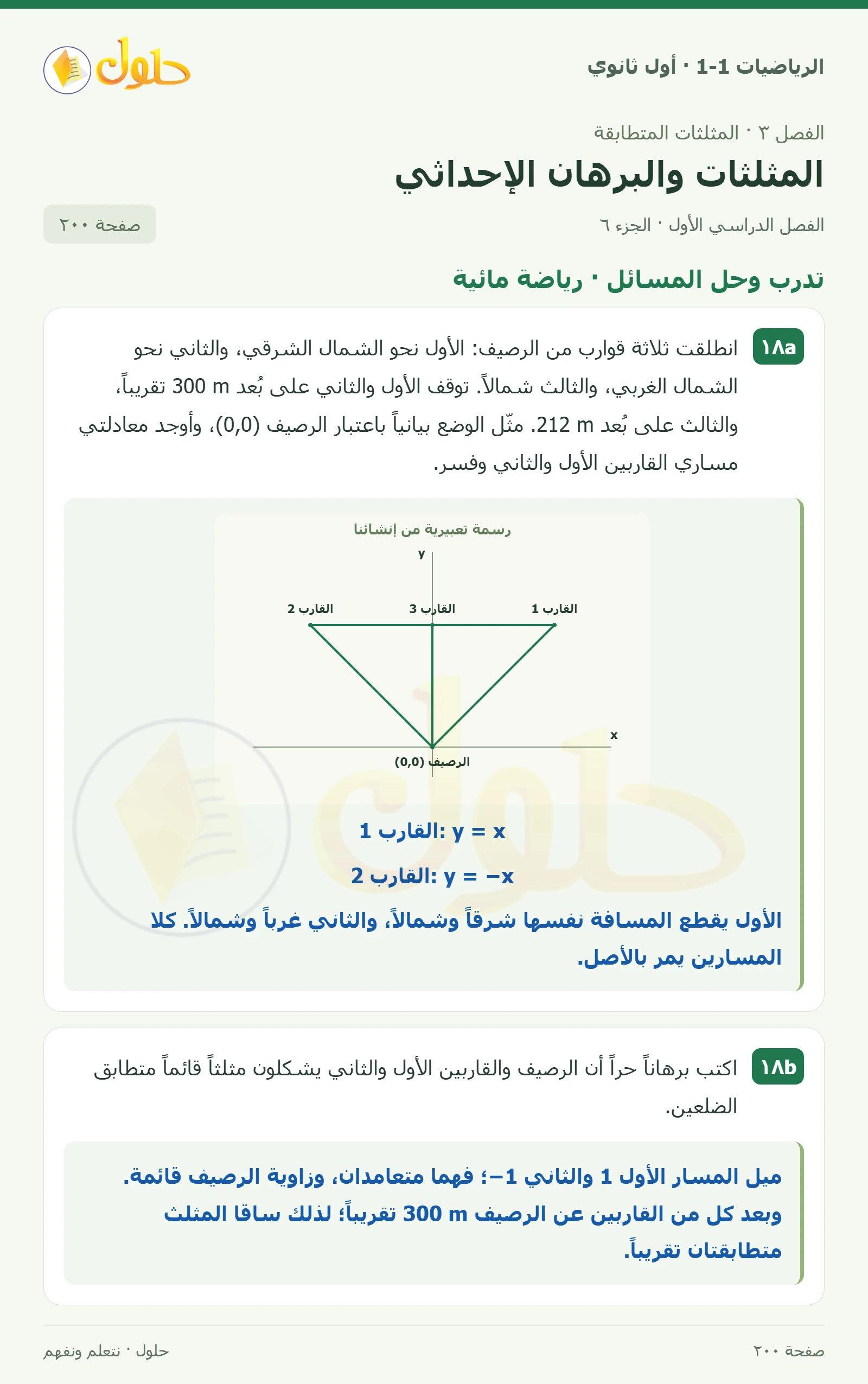 تدرب وحل المسائل · برهان إحداثي صفحة 200، الجزء 6