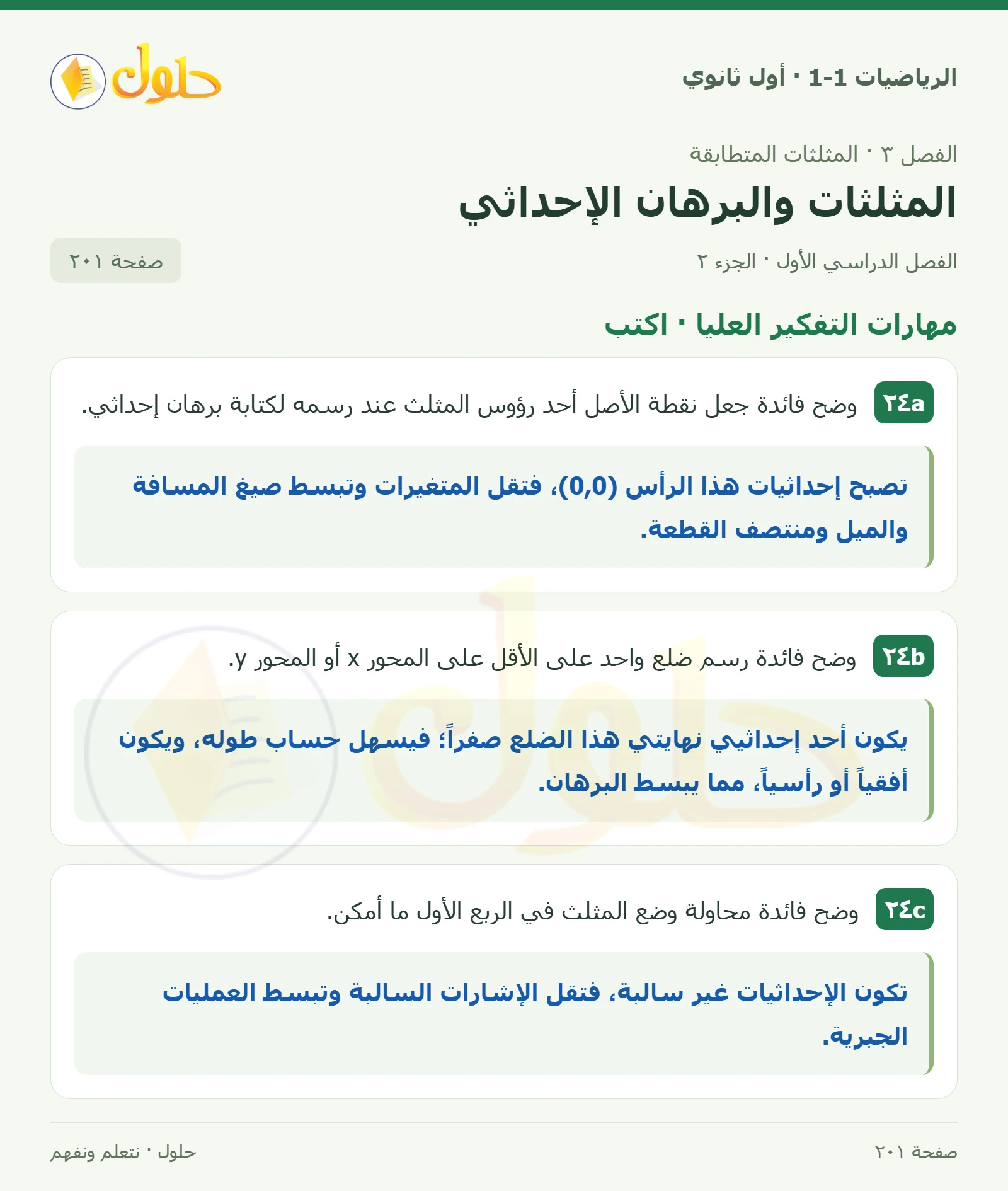 مهارات التفكير العليا صفحة 201، الجزء 2