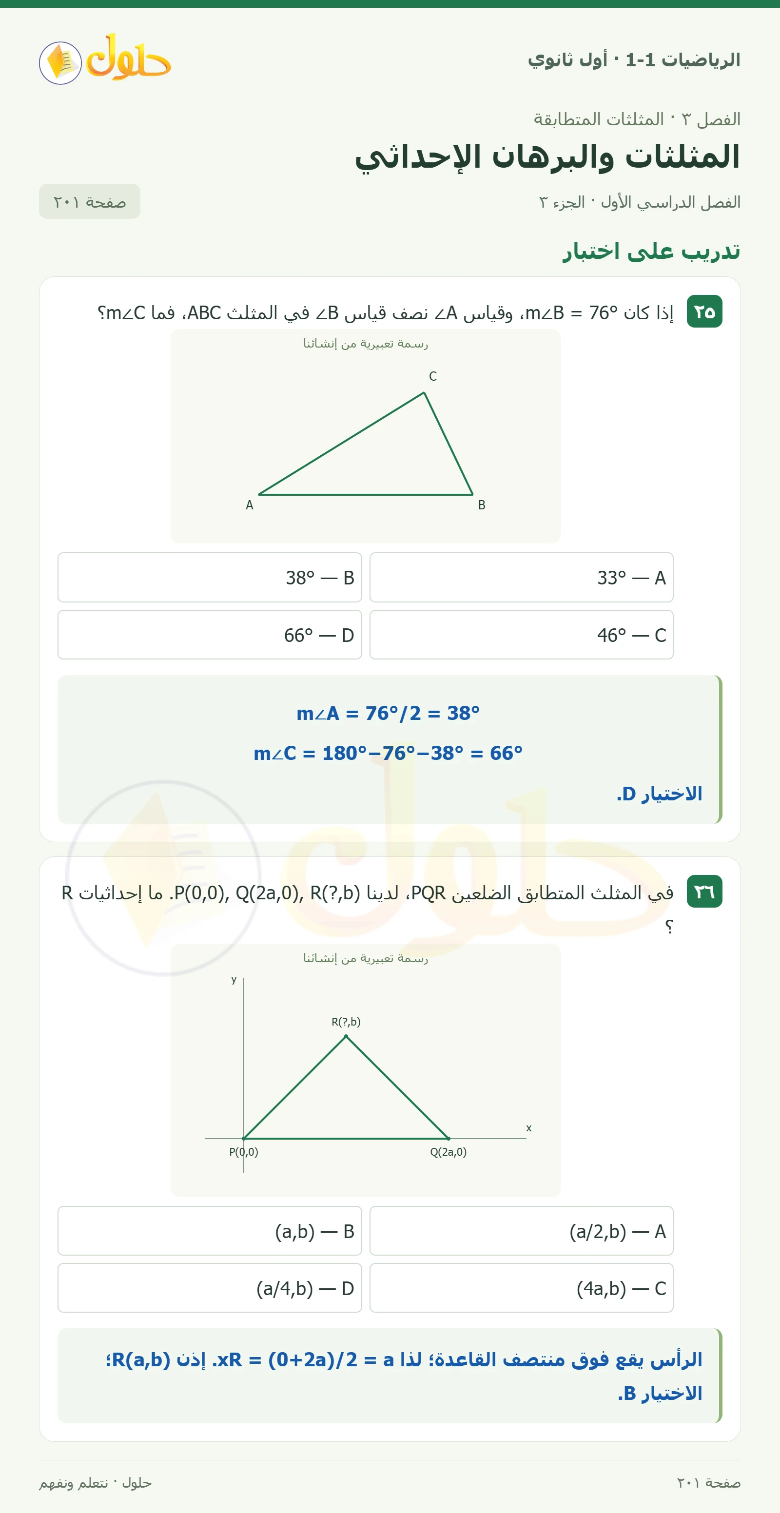 مهارات التفكير العليا صفحة 201، الجزء 3