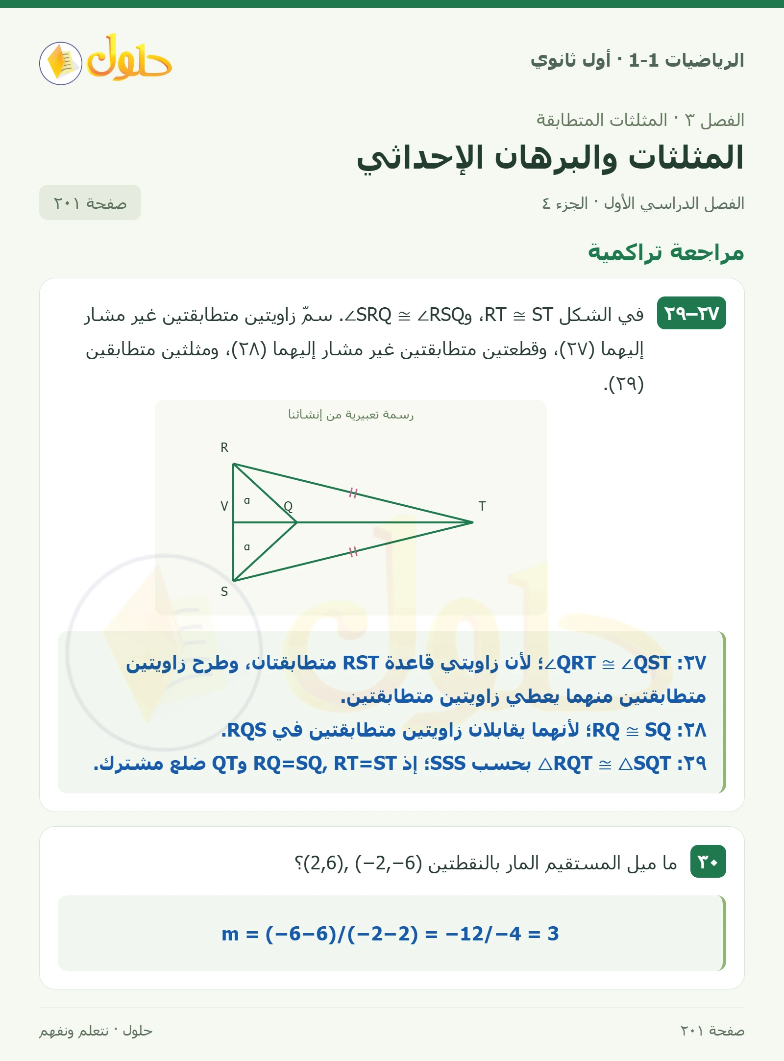 مهارات التفكير العليا صفحة 201، الجزء 4