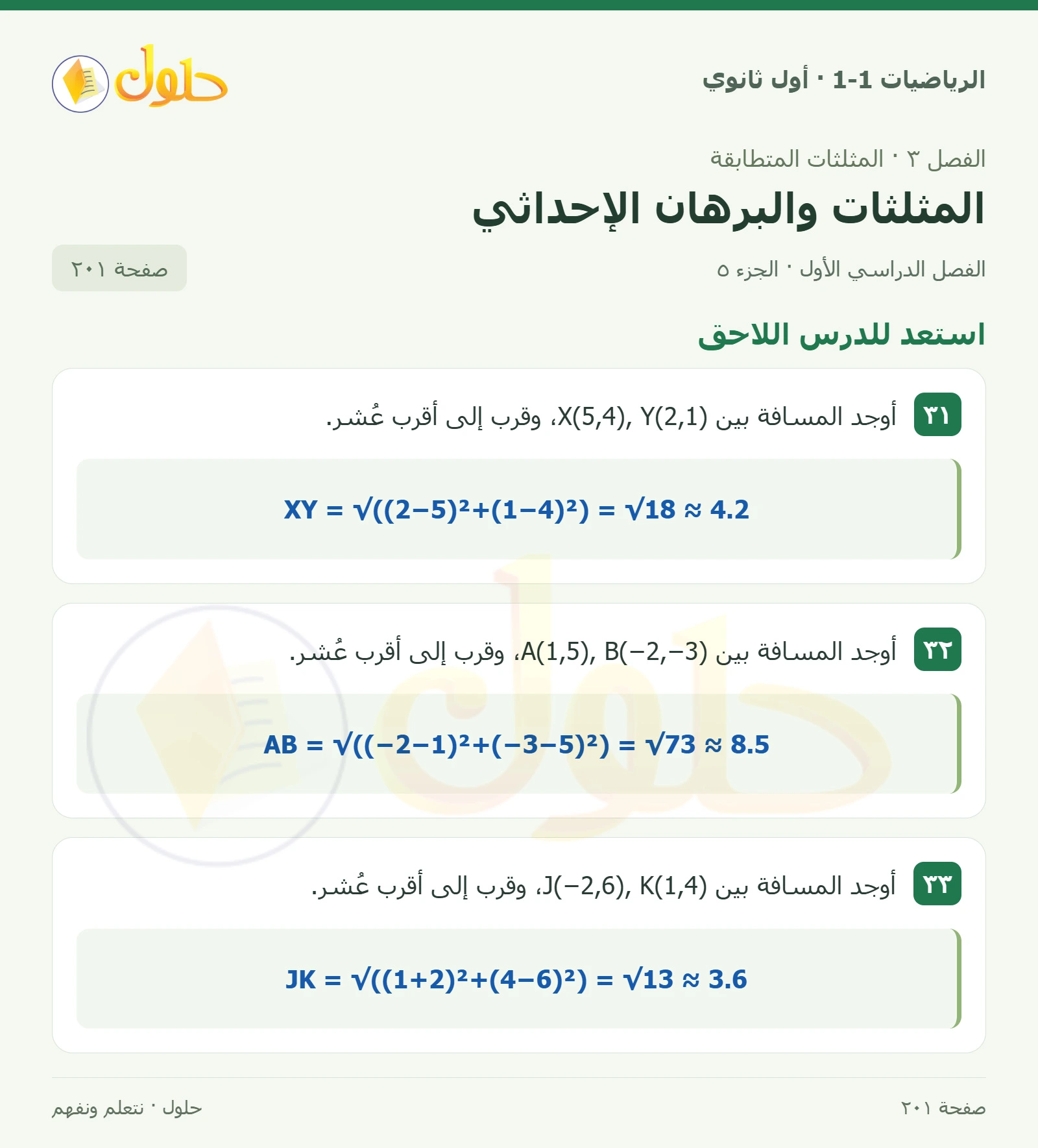 مهارات التفكير العليا صفحة 201، الجزء 5