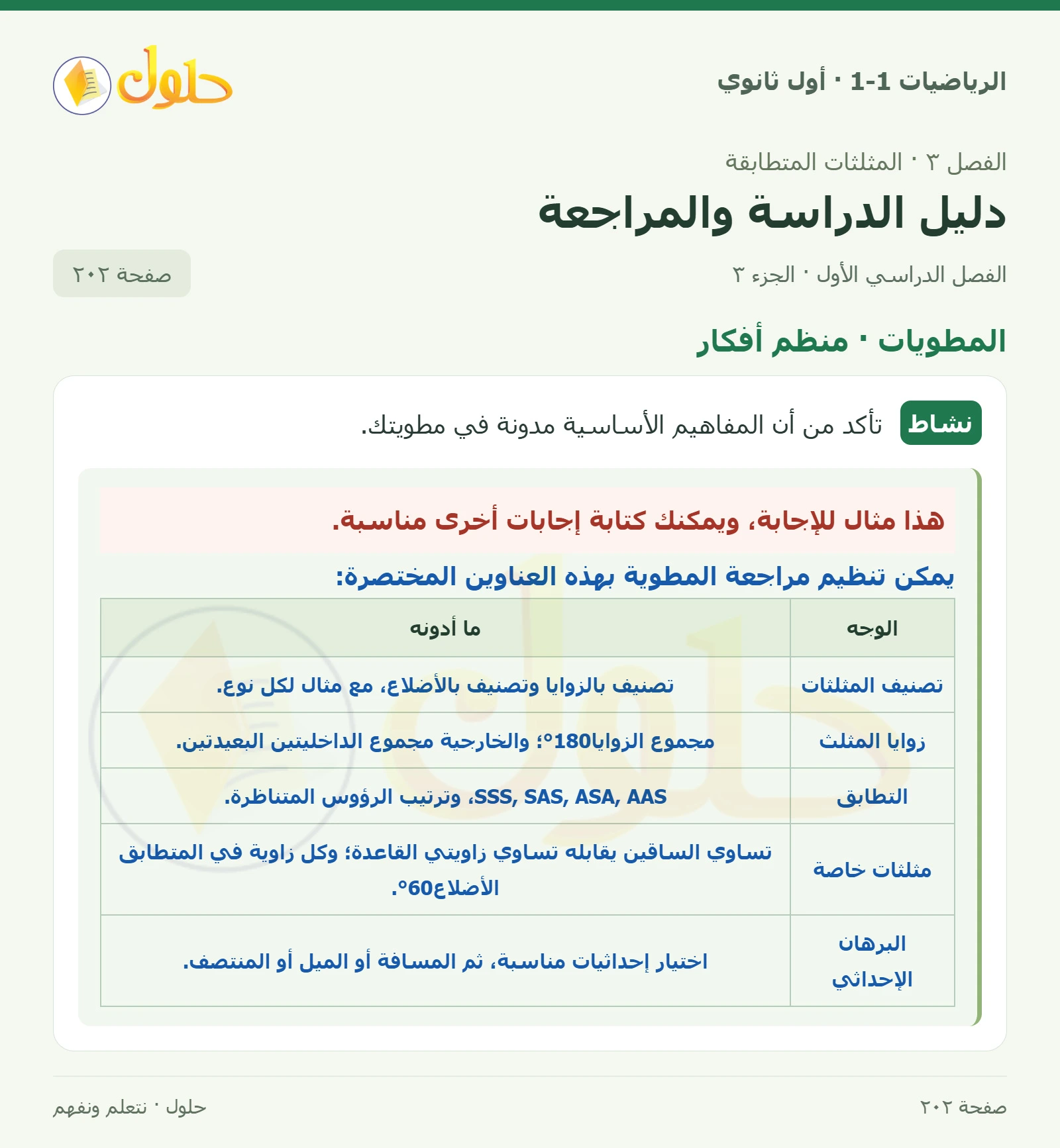 اختبر مفرداتك صفحة 202، الجزء 3