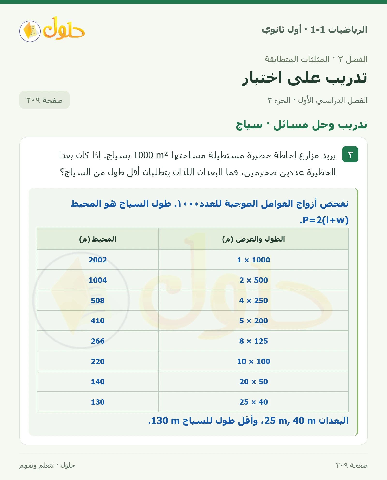 تدريب وحل مسائل صفحة 209، الجزء 3