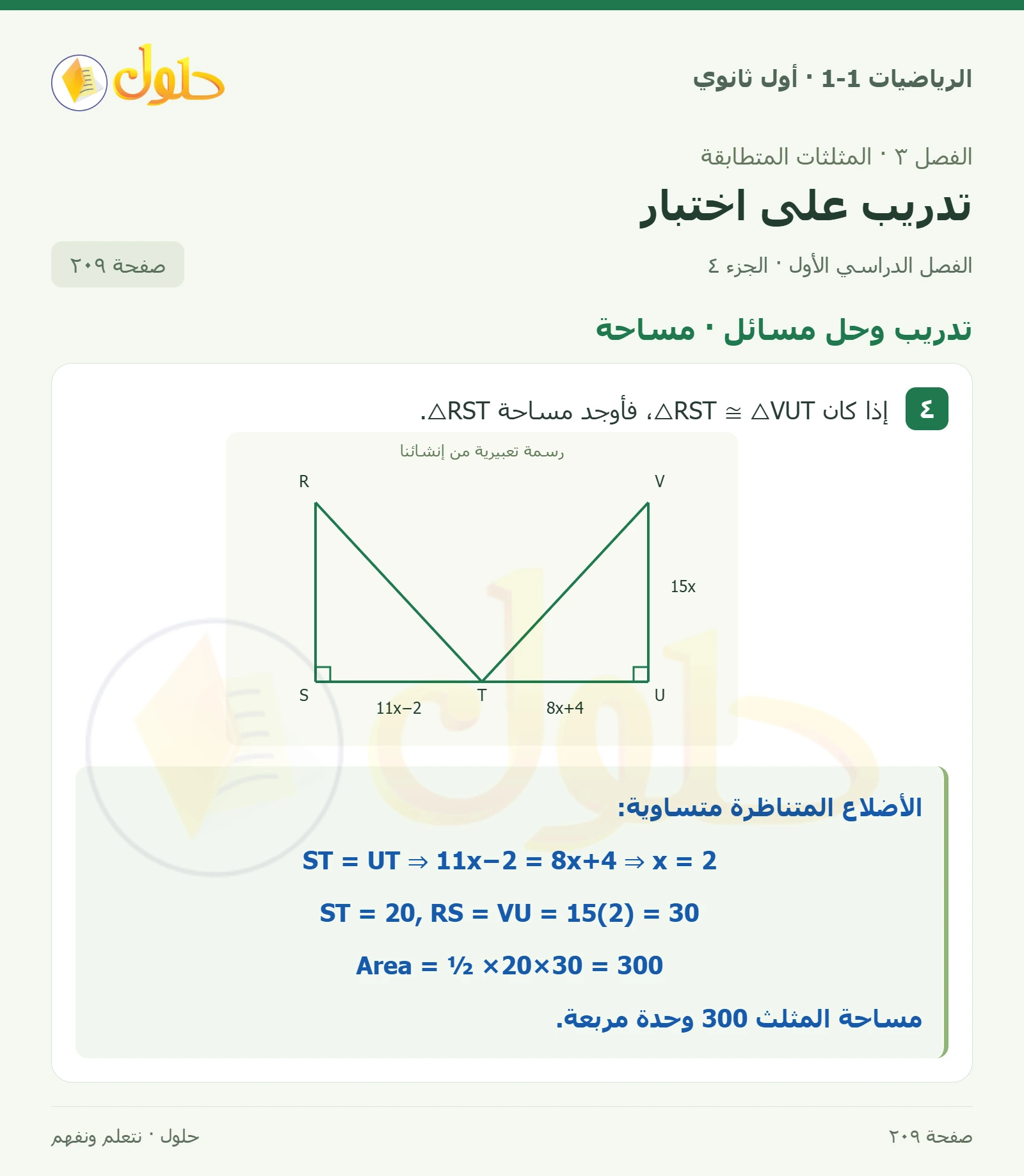 تدريب وحل مسائل صفحة 209، الجزء 4