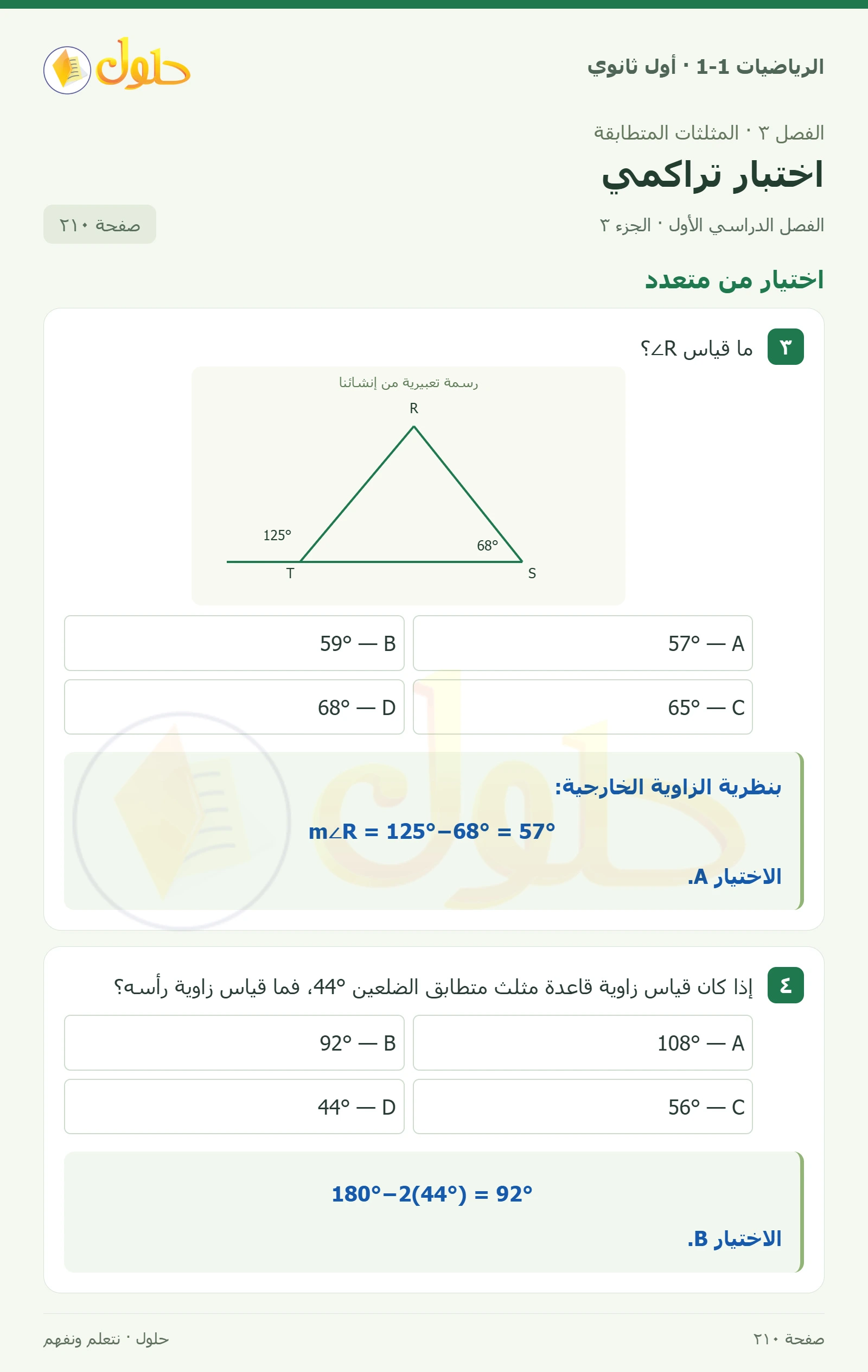 اختيار من متعدد صفحة 210، الجزء 3