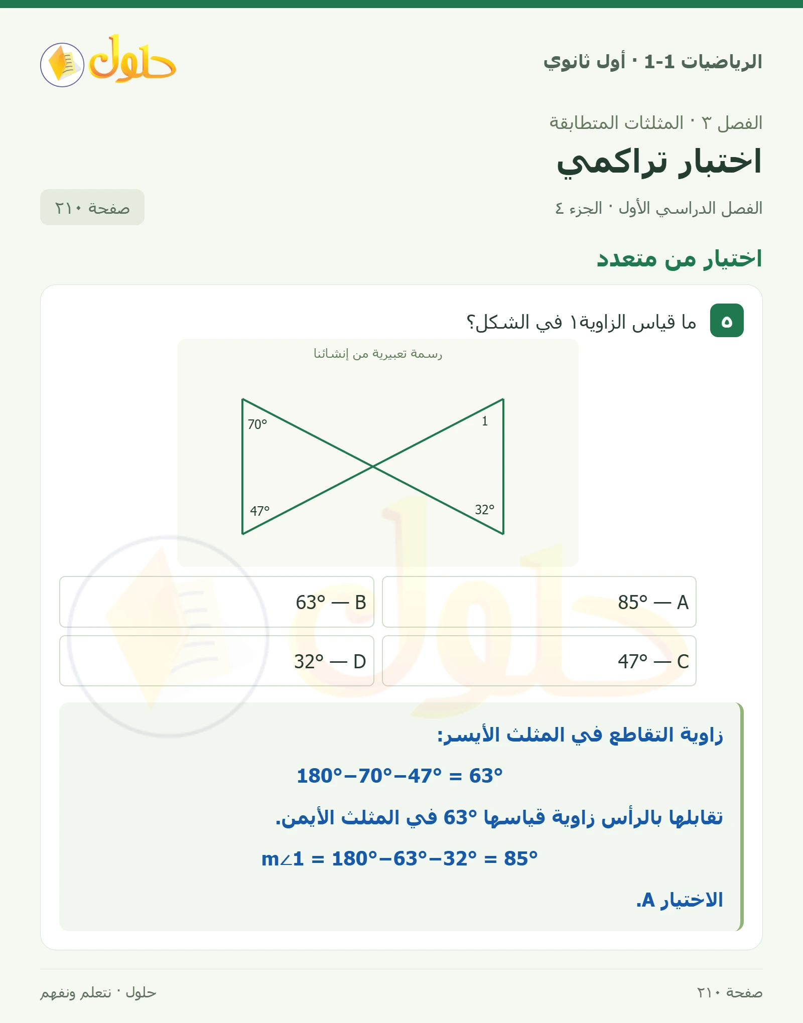 اختيار من متعدد صفحة 210، الجزء 4