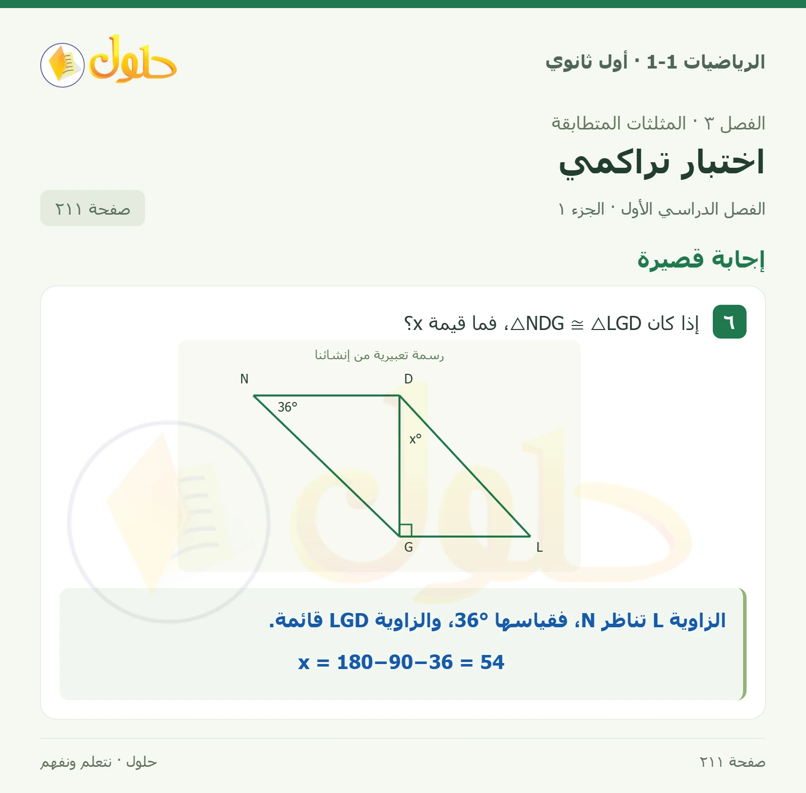 إجابة قصيرة صفحة 211، الجزء 1