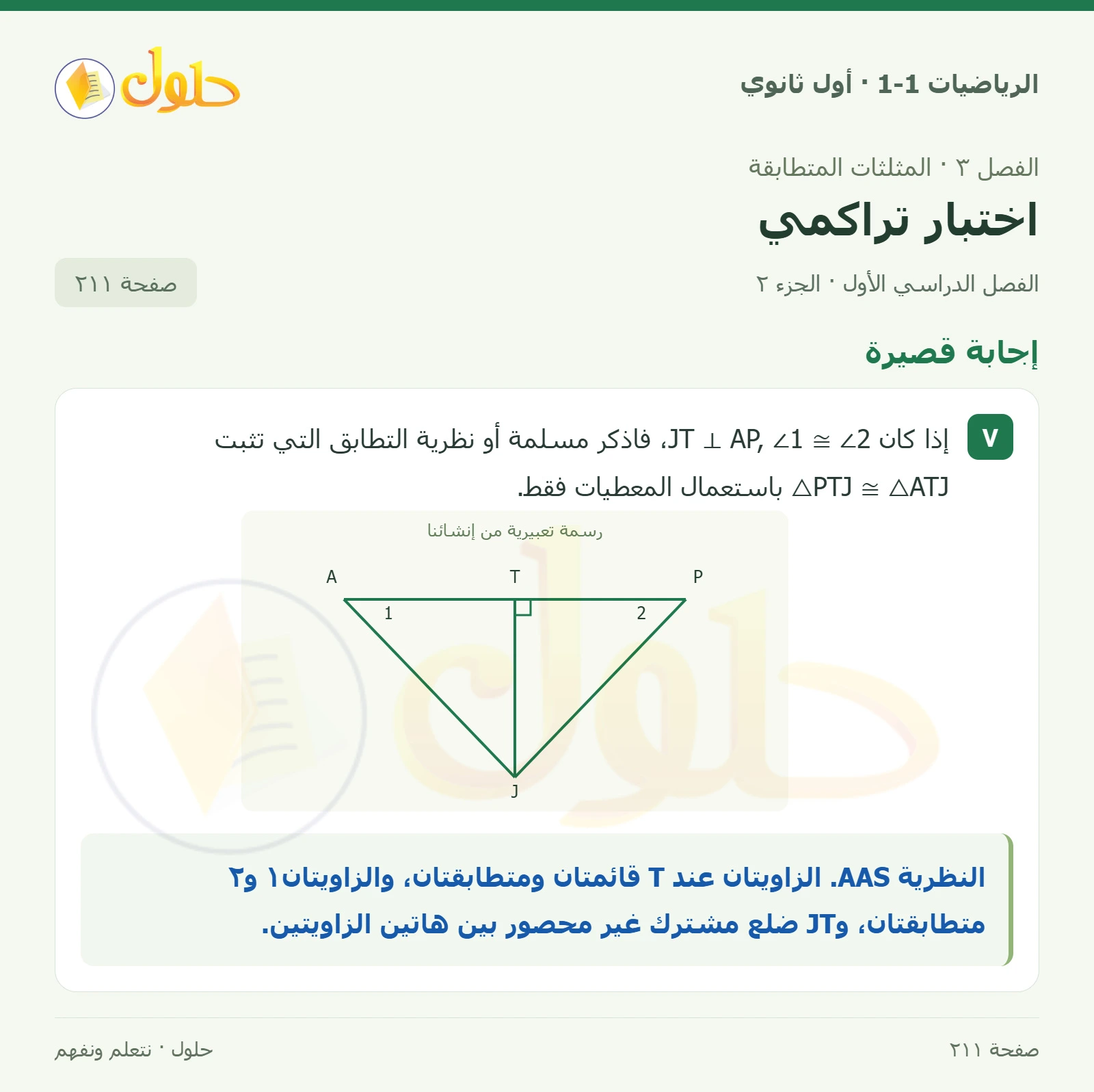 إجابة قصيرة صفحة 211، الجزء 2