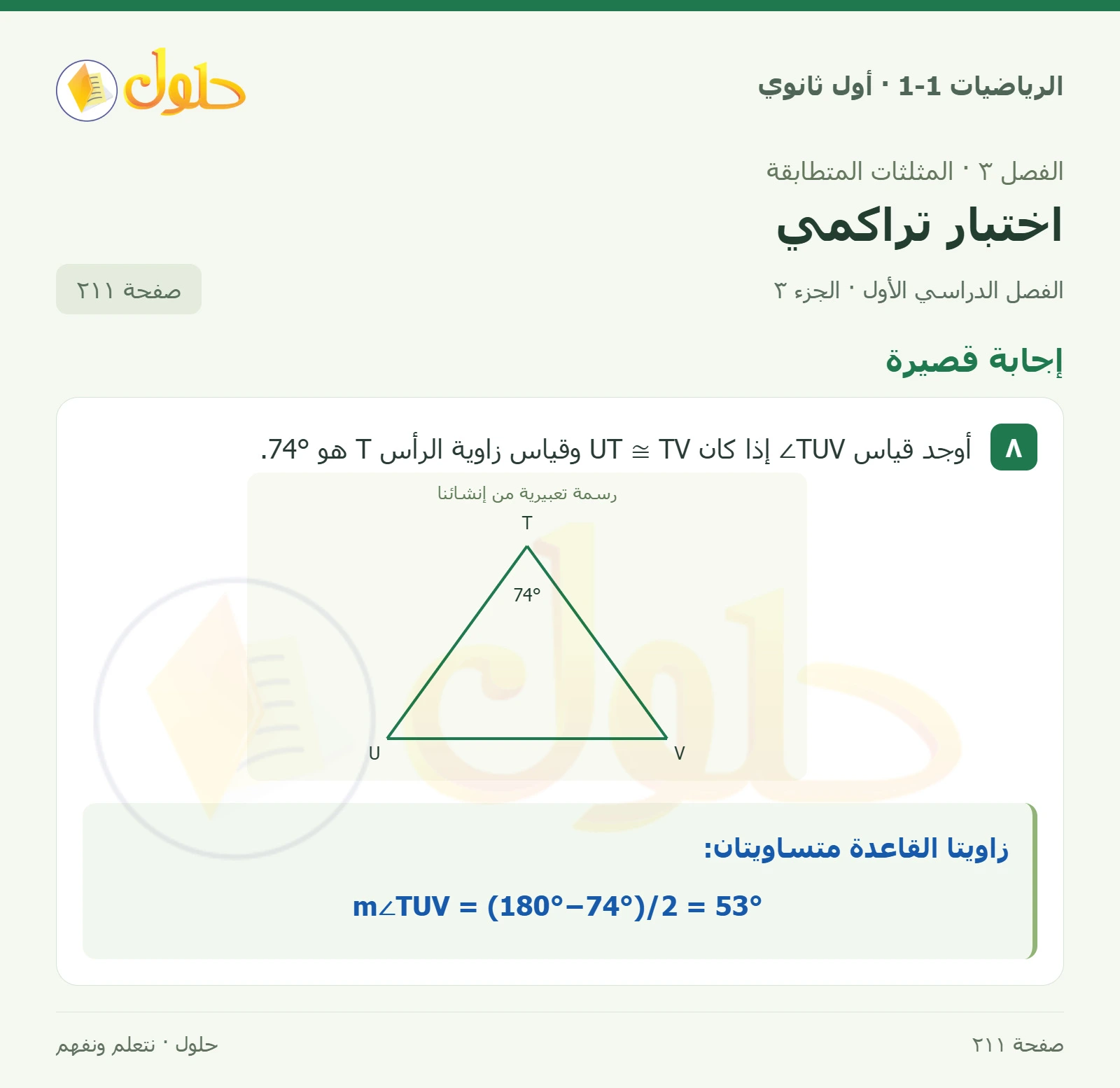 إجابة قصيرة صفحة 211، الجزء 3