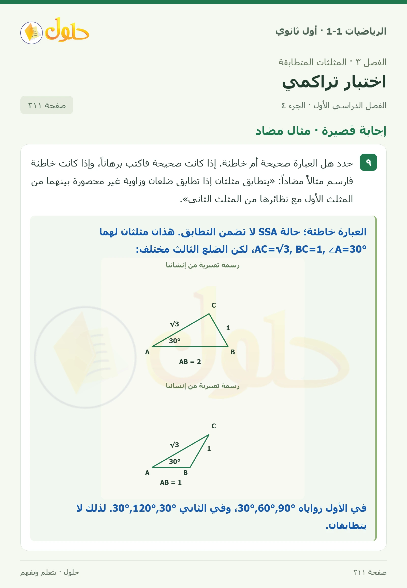 إجابة قصيرة صفحة 211، الجزء 4