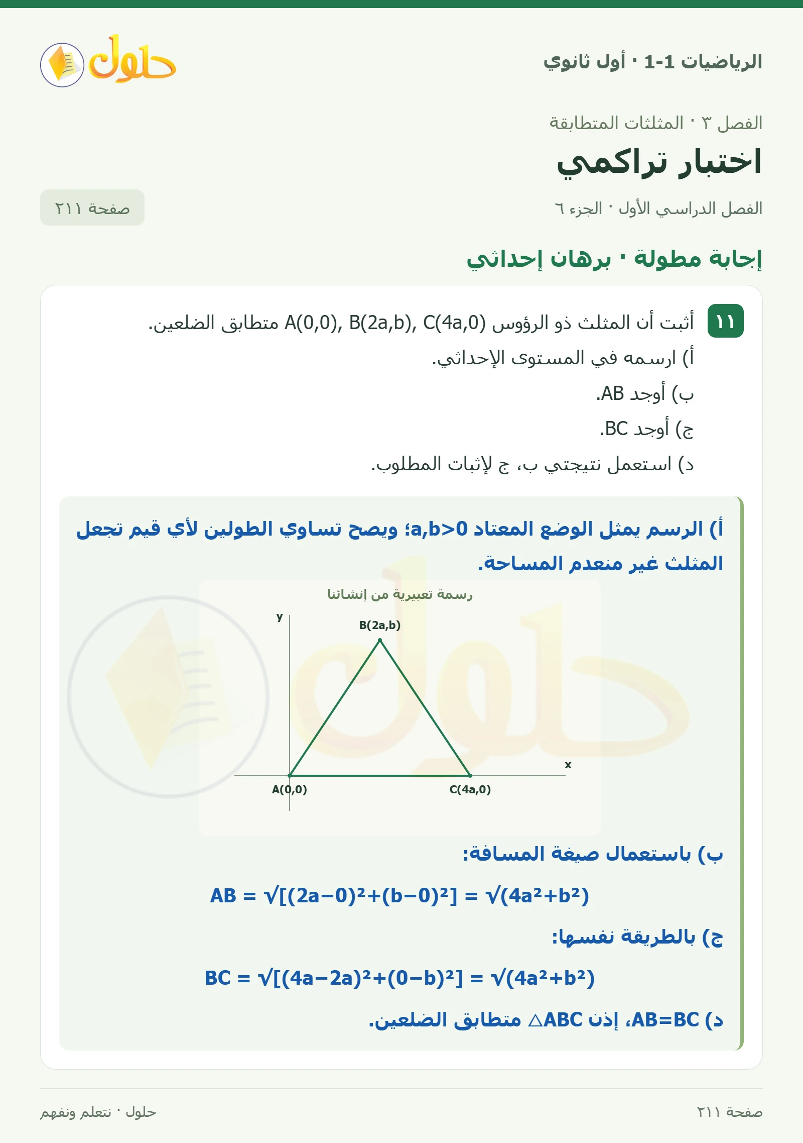إجابة قصيرة صفحة 211، الجزء 6