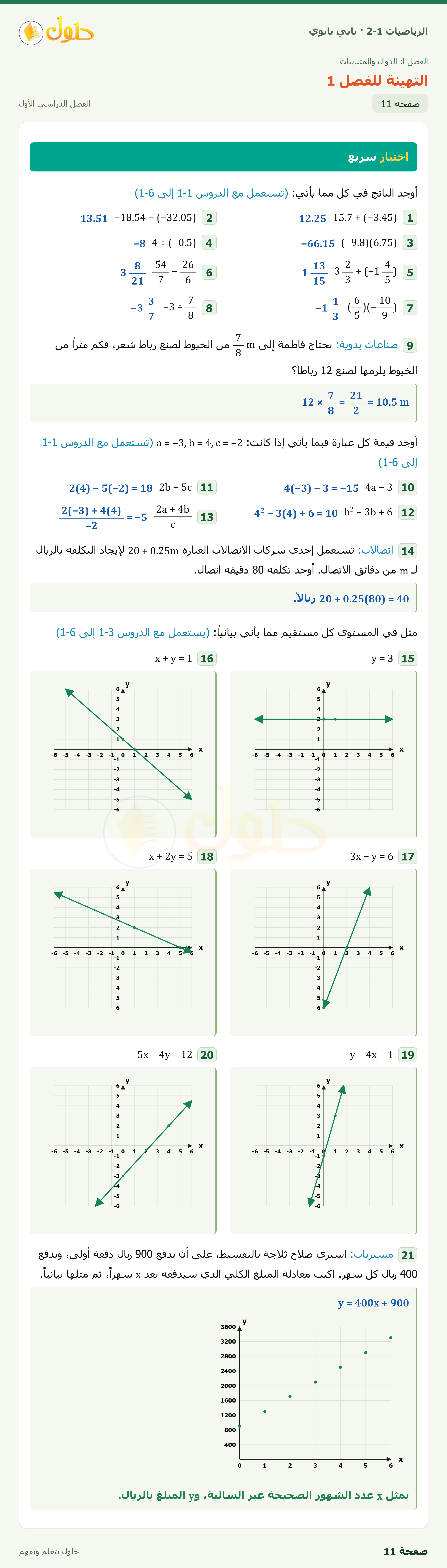 الرياضيات 2-1 · اختبار سريع · صفحة ١١