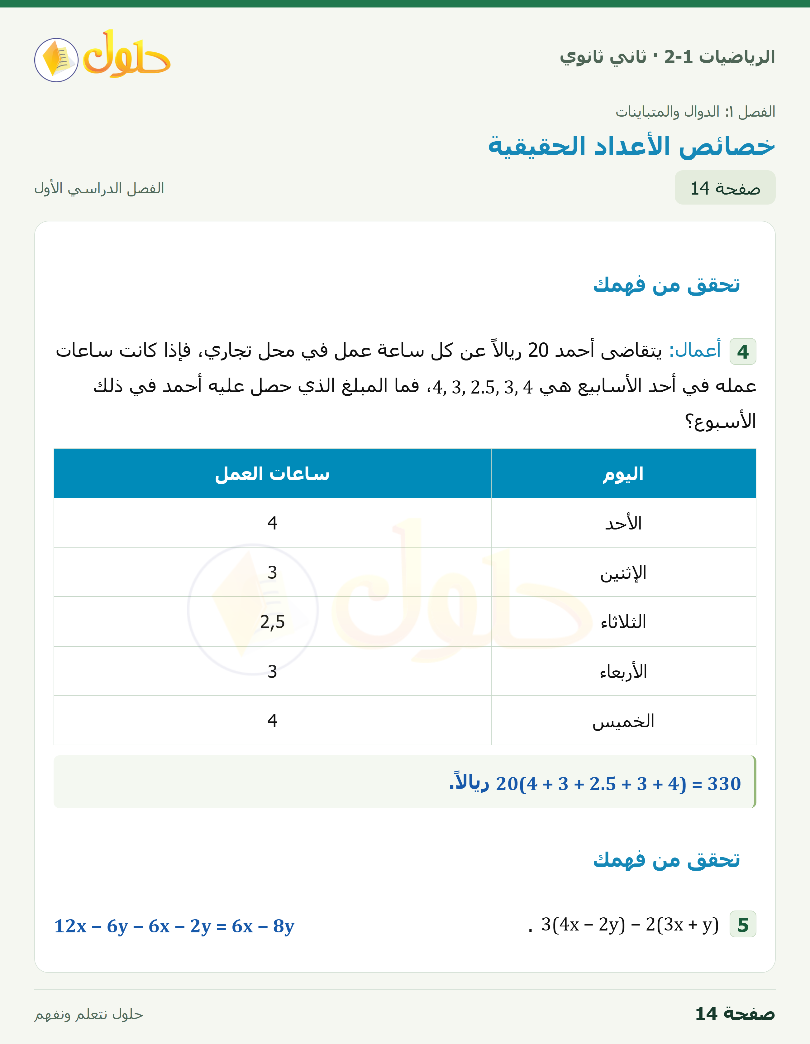 الرياضيات 2-1 · تحقق من فهمك · صفحة ١٤