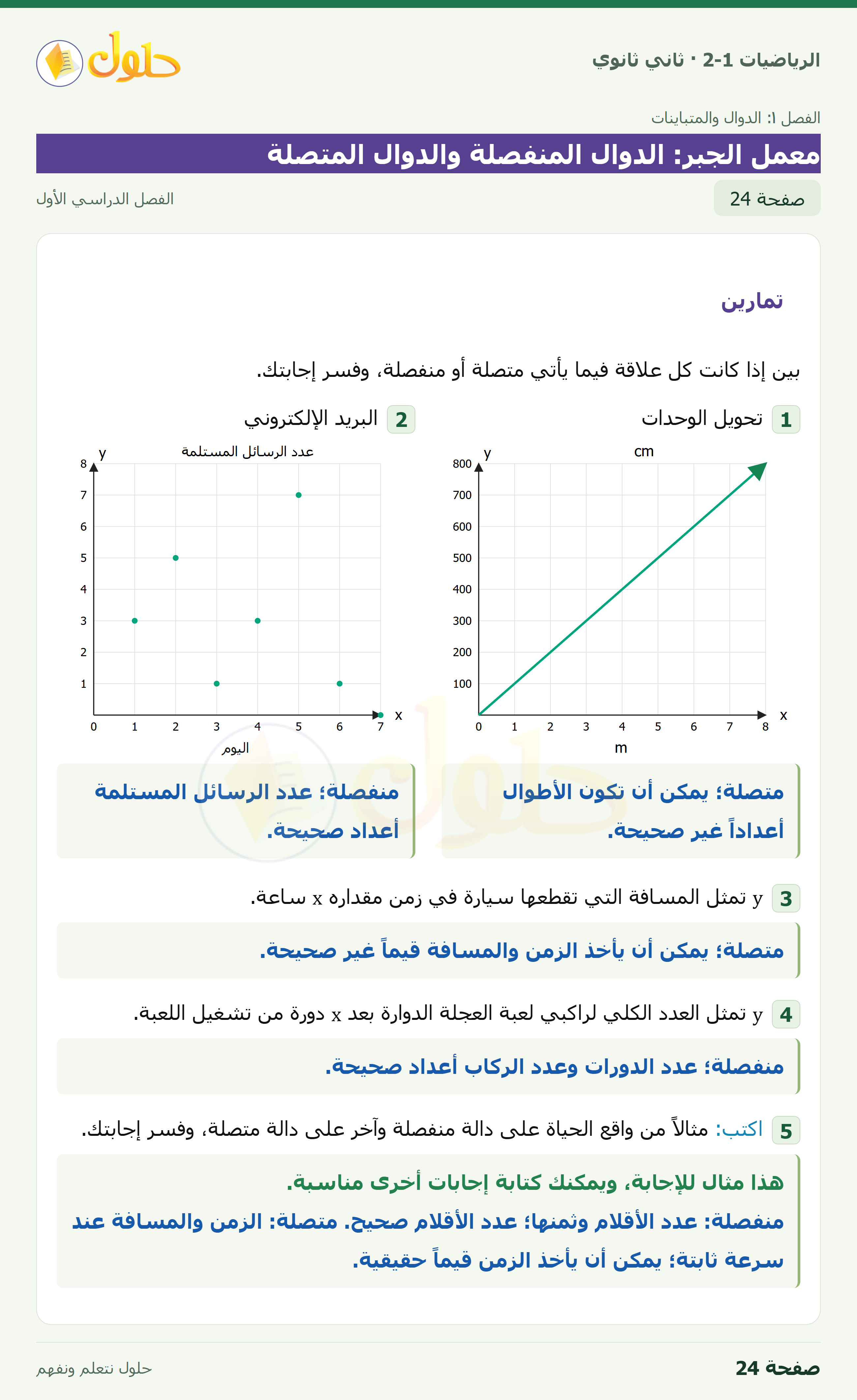 الرياضيات 2-1 · تمارين · صفحة ٢٤