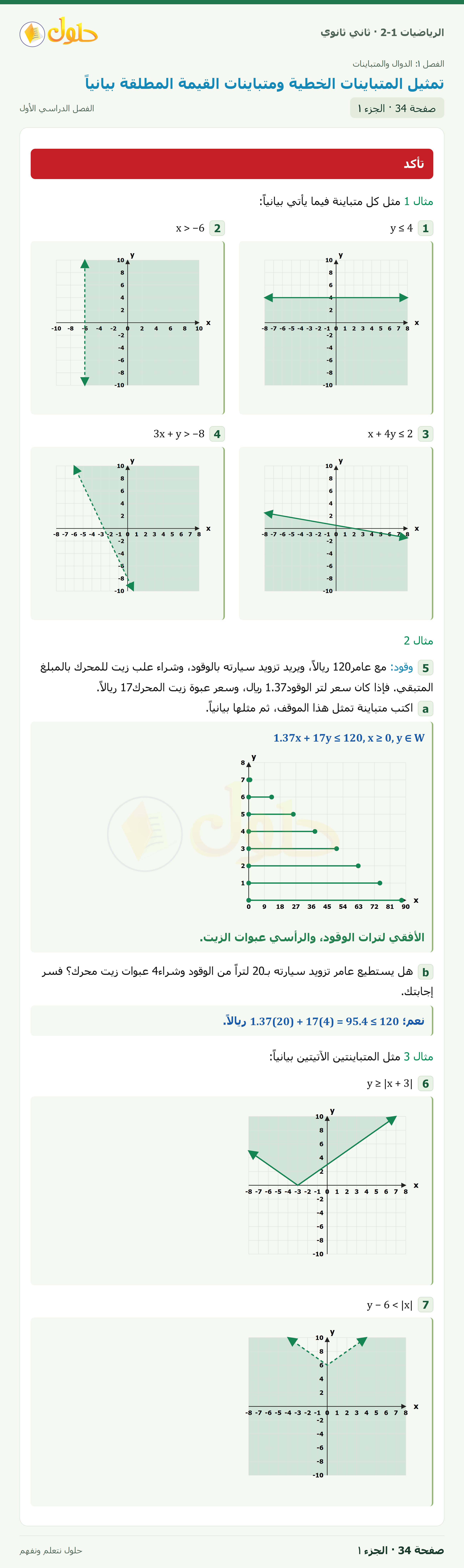 الرياضيات 2-1 · تأكد · تدرب وحل المسائل · صفحة ٣٤ · الجزء ١