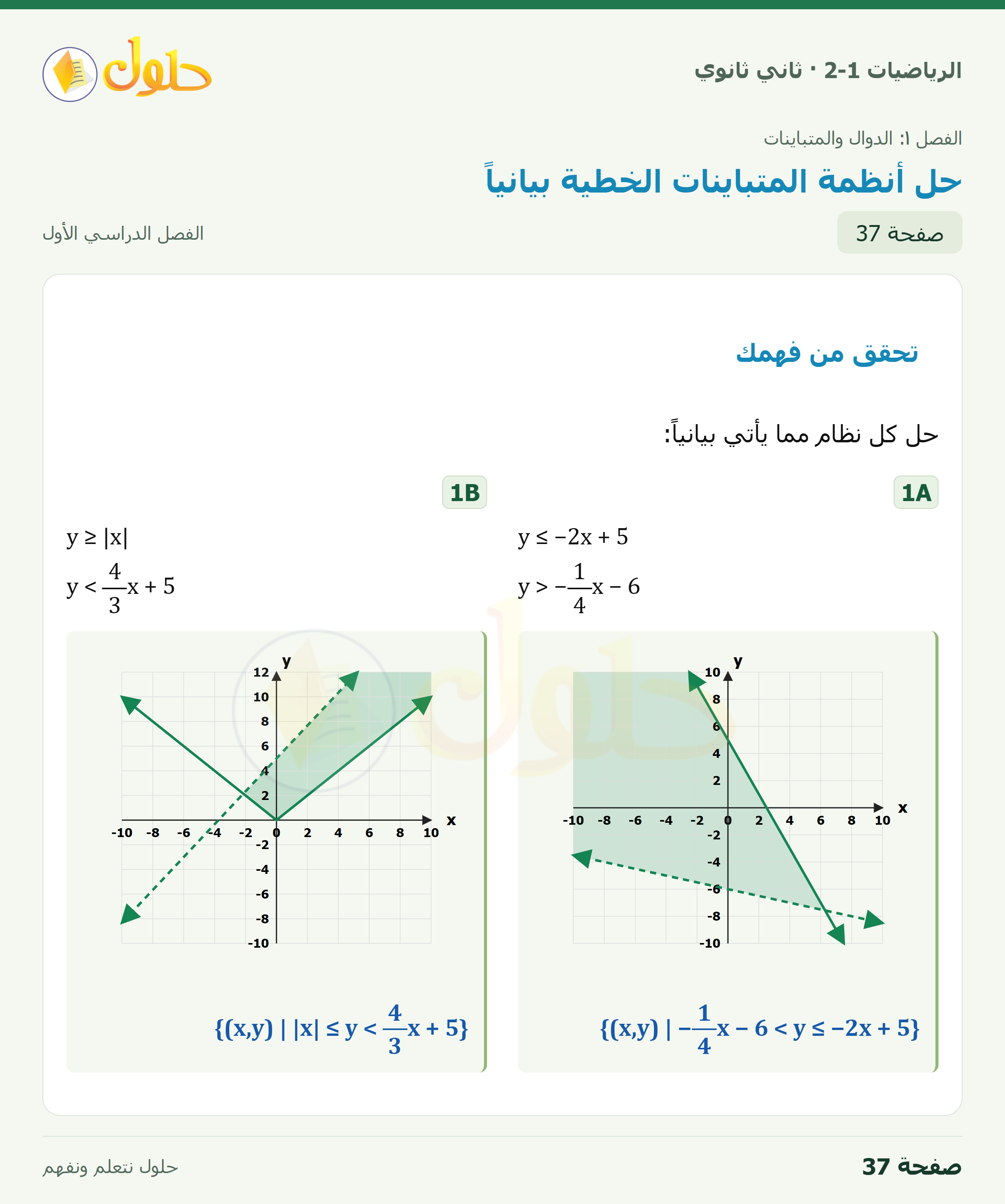 الرياضيات 2-1 · تحقق من فهمك · صفحة ٣٧