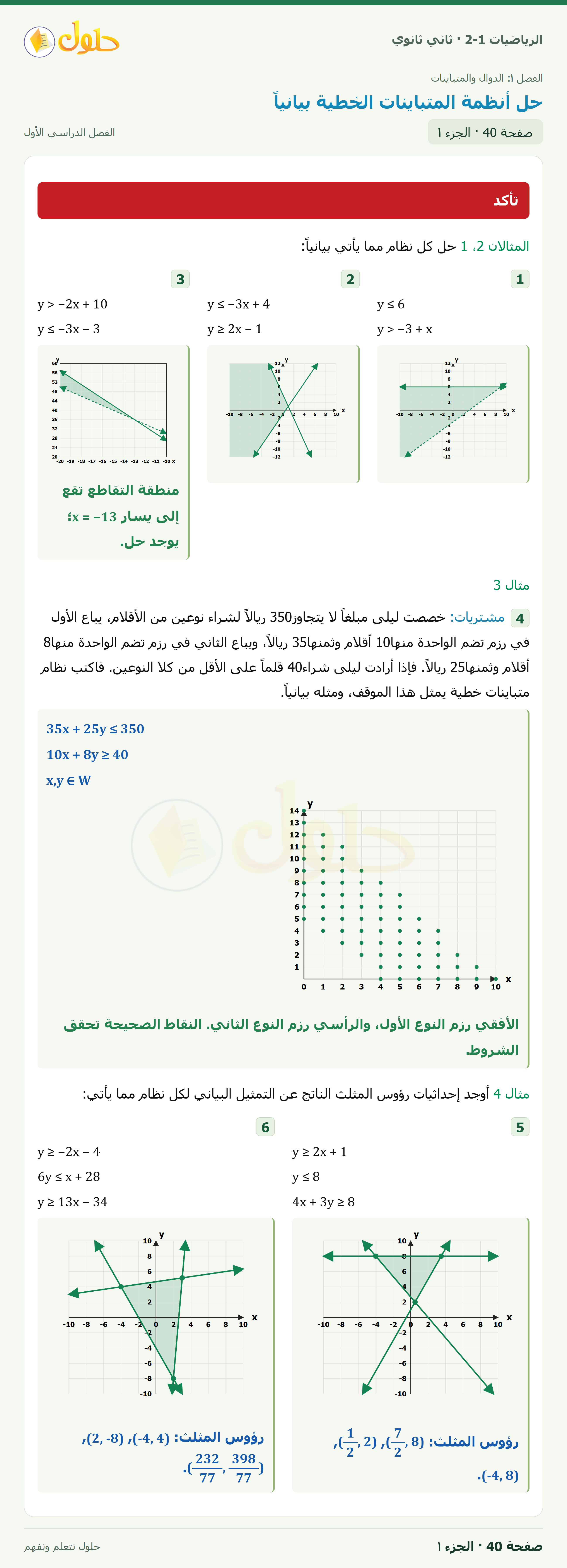 الرياضيات 2-1 · تأكد · تدرب وحل المسائل · صفحة ٤٠ · الجزء ١