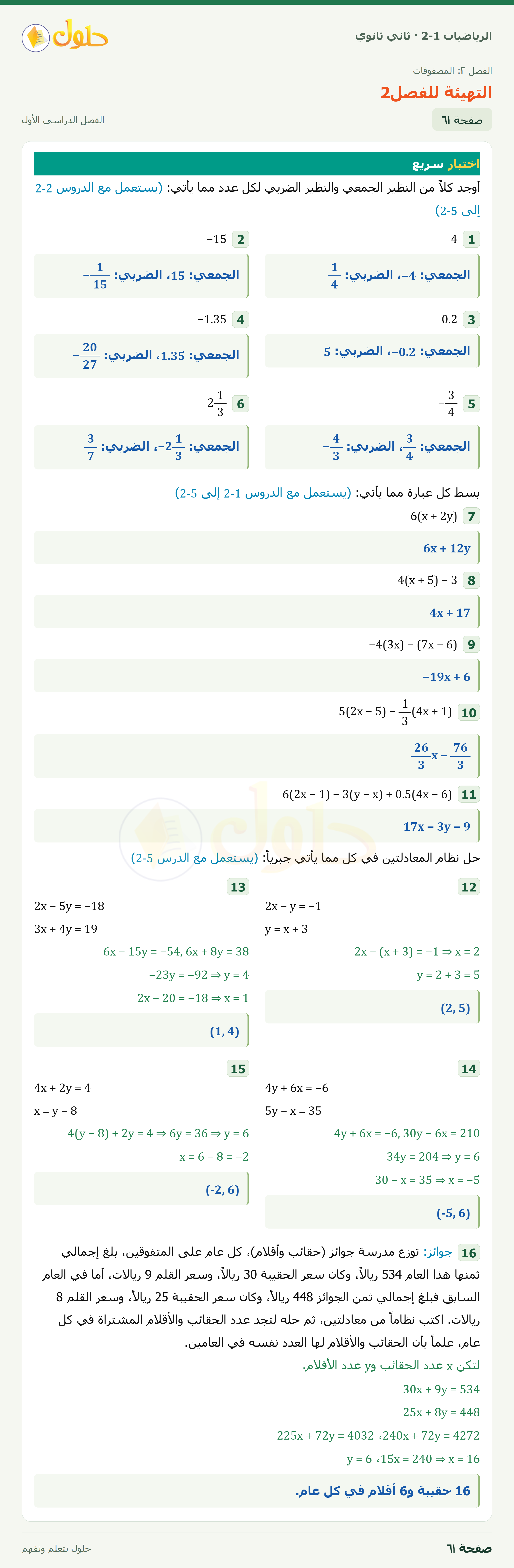 الرياضيات 2-1 · التهيئة للفصل2 · صفحة ٦١