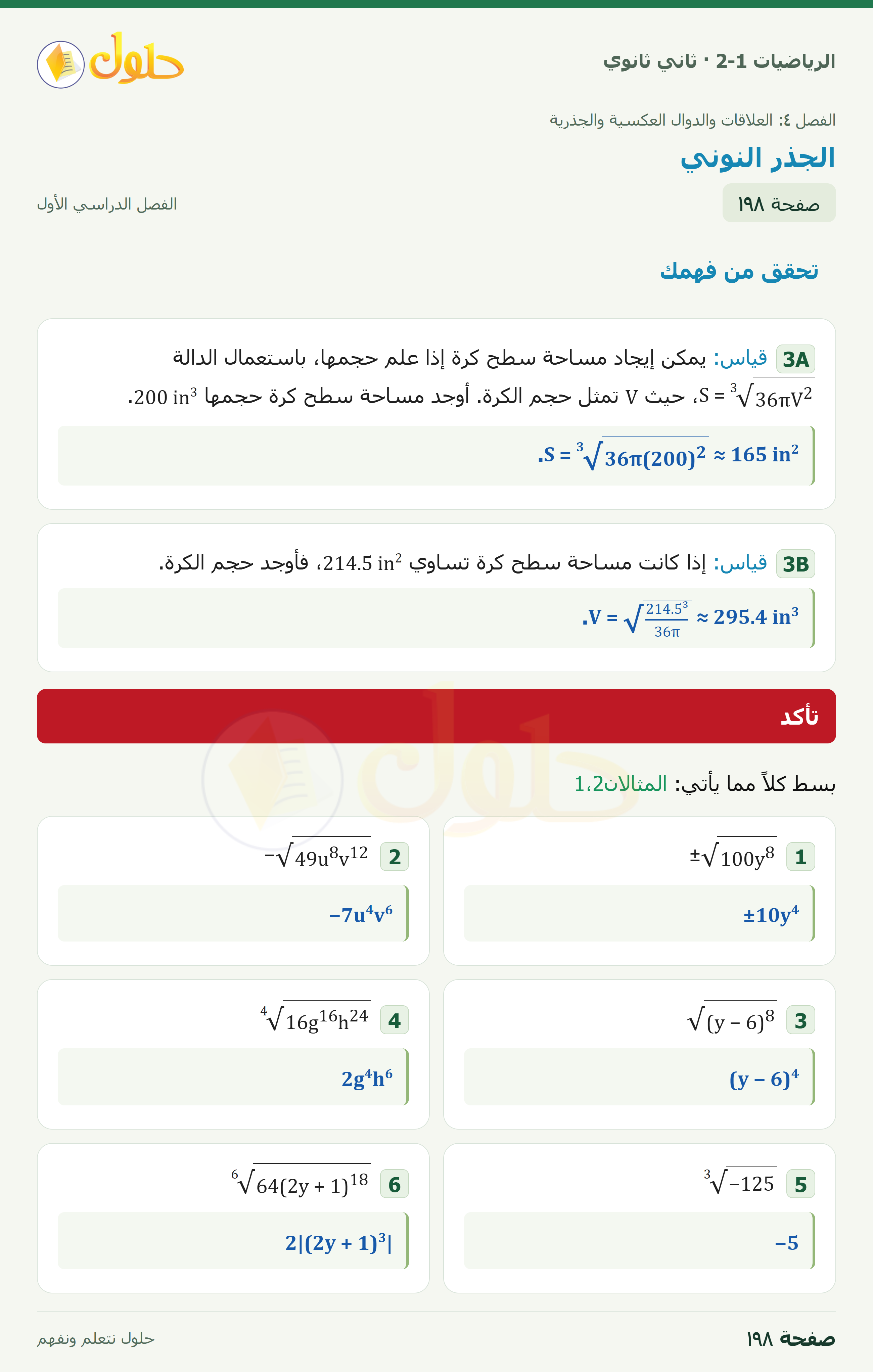 الرياضيات 2-1 · تحقق من فهمك · قياس: · تأكد · صفحة ١٩٨