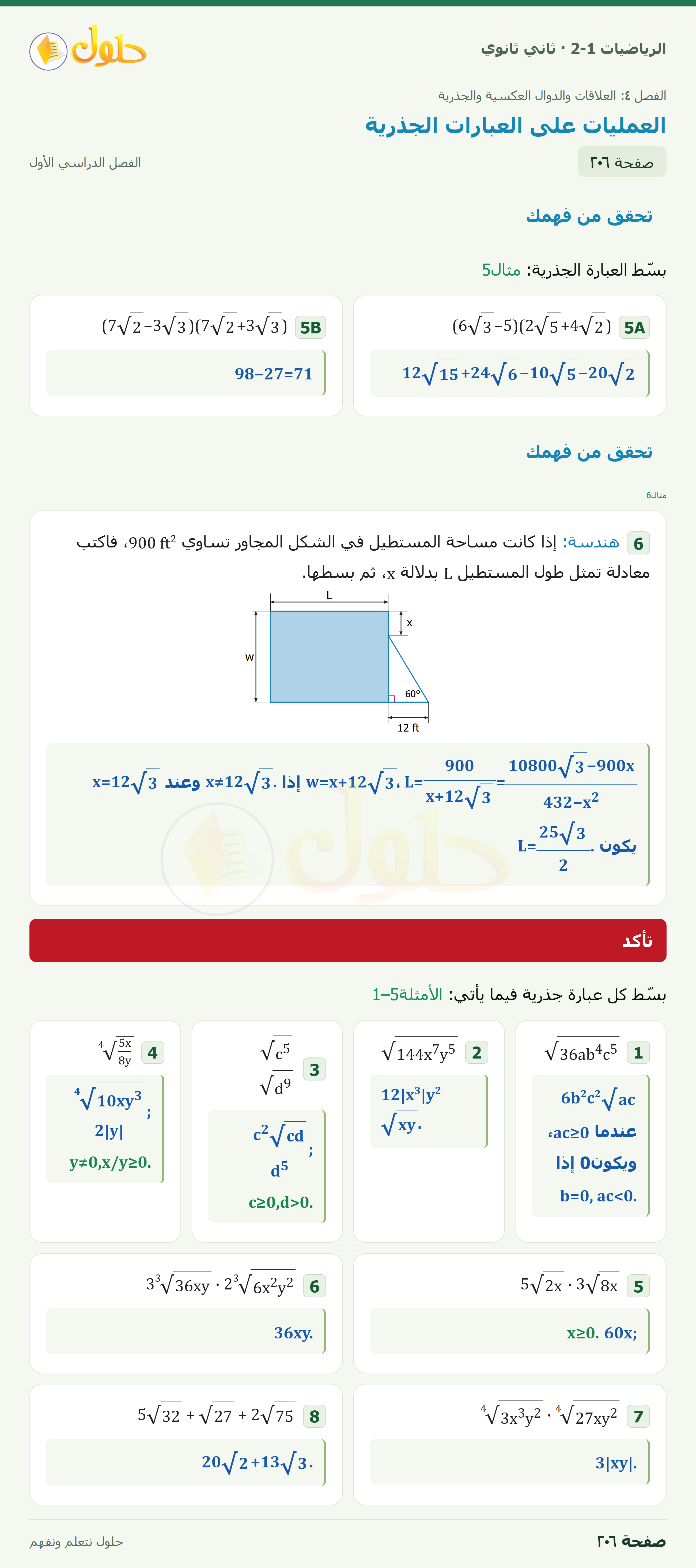 الرياضيات 2-1 · تحقق من فهمك · صفحة ٢٠٦