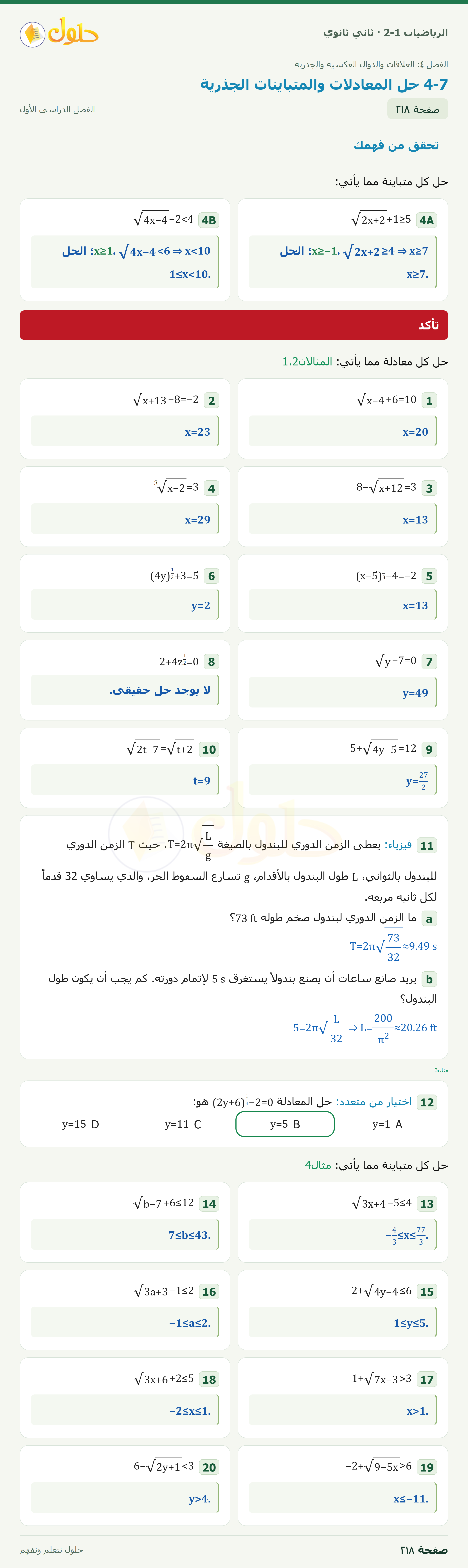 الرياضيات 2-1 · تحقق من فهمك · تأكد · صفحة ٢١٨