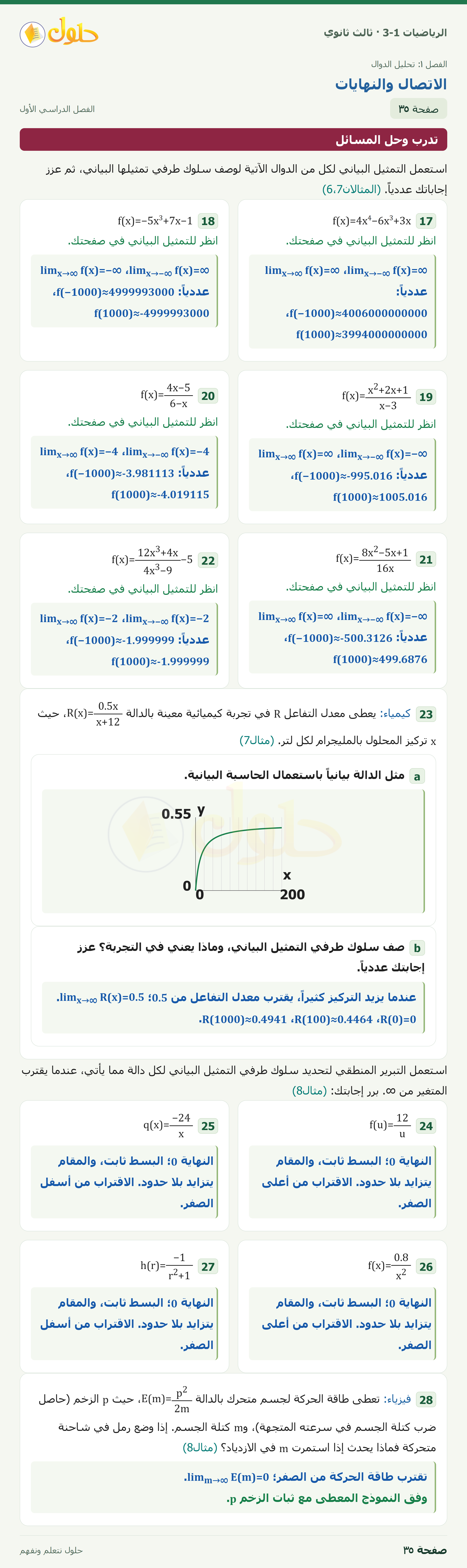 حل الرياضيات 3-1 ثالث ثانوي — 1-3 الاتصال والنهايات — صفحة ٣٥ — الجزء ٢