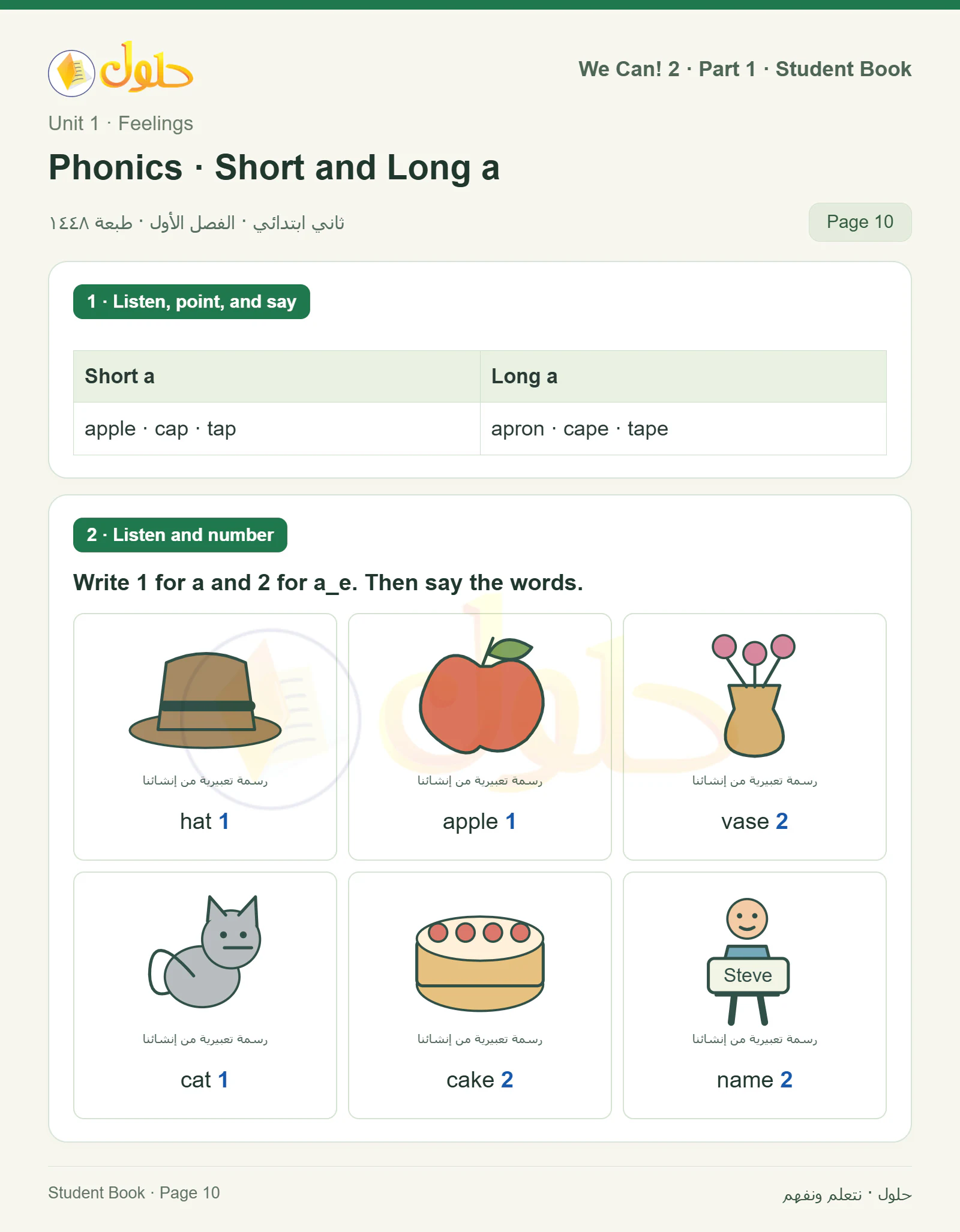 حل اللغة الإنجليزية للصف الثاني الابتدائي، كتاب الطالب، Phonics · Short and Long a / Phonics · Short and Long i، صفحة ١٠، الجزء ١