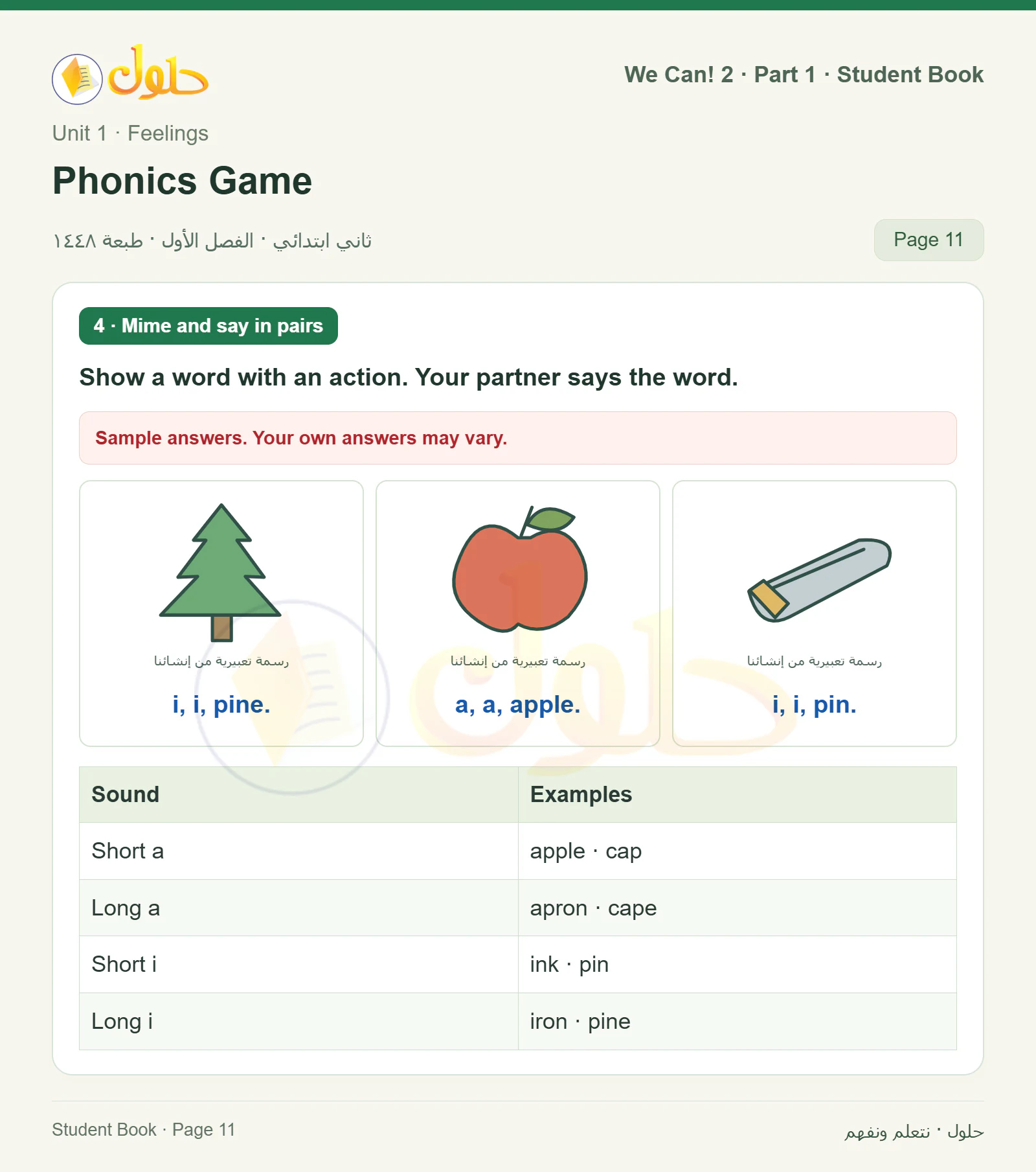 حل اللغة الإنجليزية للصف الثاني الابتدائي، كتاب الطالب، Phonics Game، صفحة ١١، الجزء ١