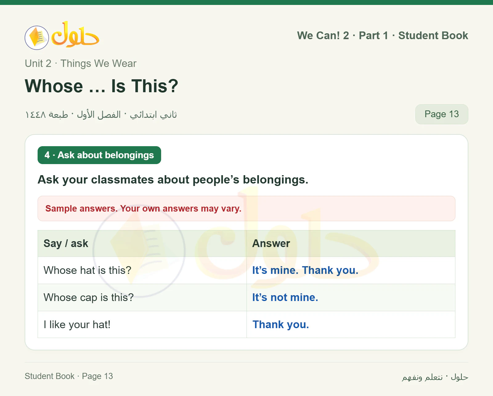 حل اللغة الإنجليزية للصف الثاني الابتدائي، كتاب الطالب، Whose … Is This?، صفحة ١٣، الجزء ١