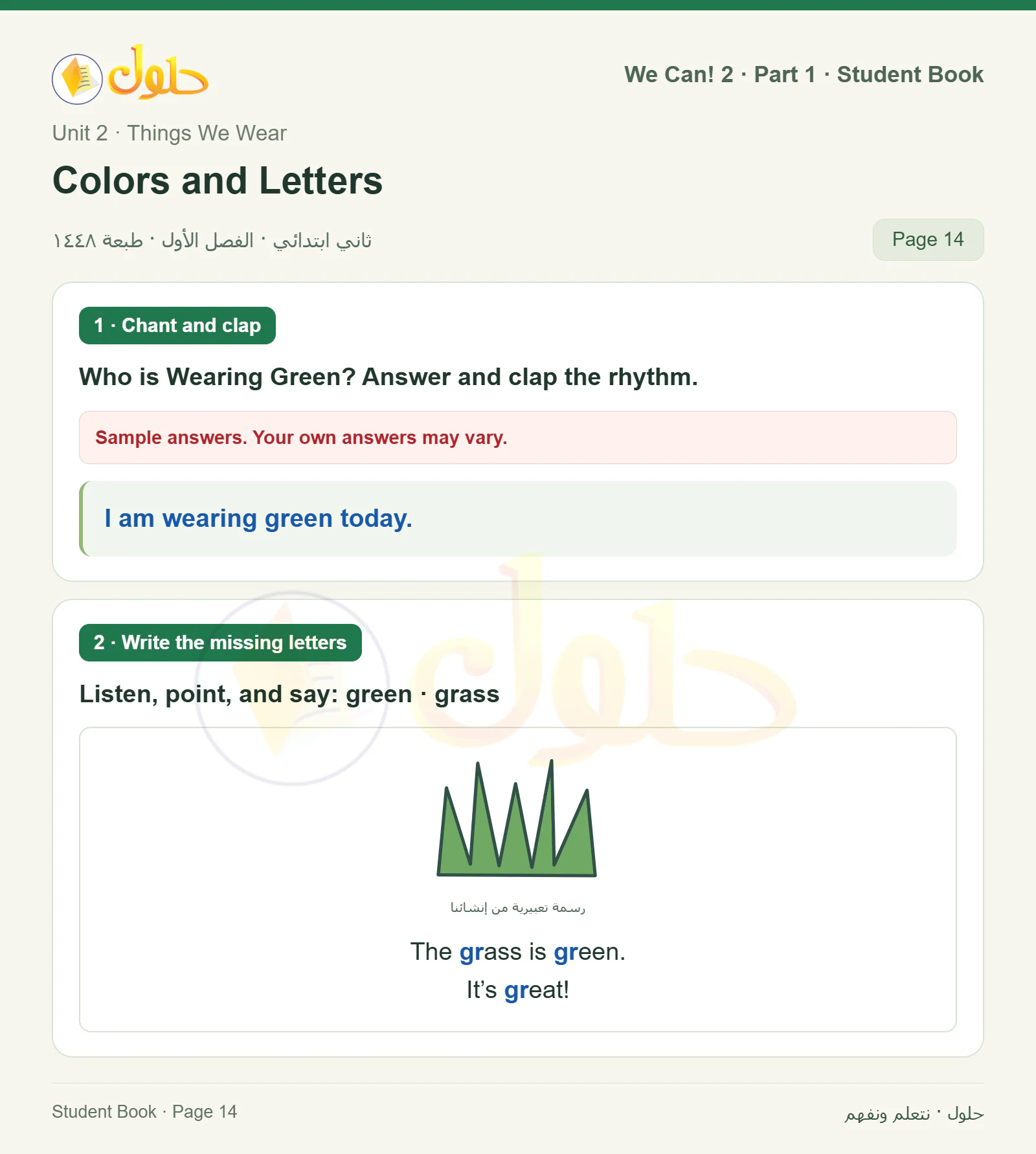 حل اللغة الإنجليزية للصف الثاني الابتدائي، كتاب الطالب، Colors and Letters، صفحة ١٤، الجزء ١