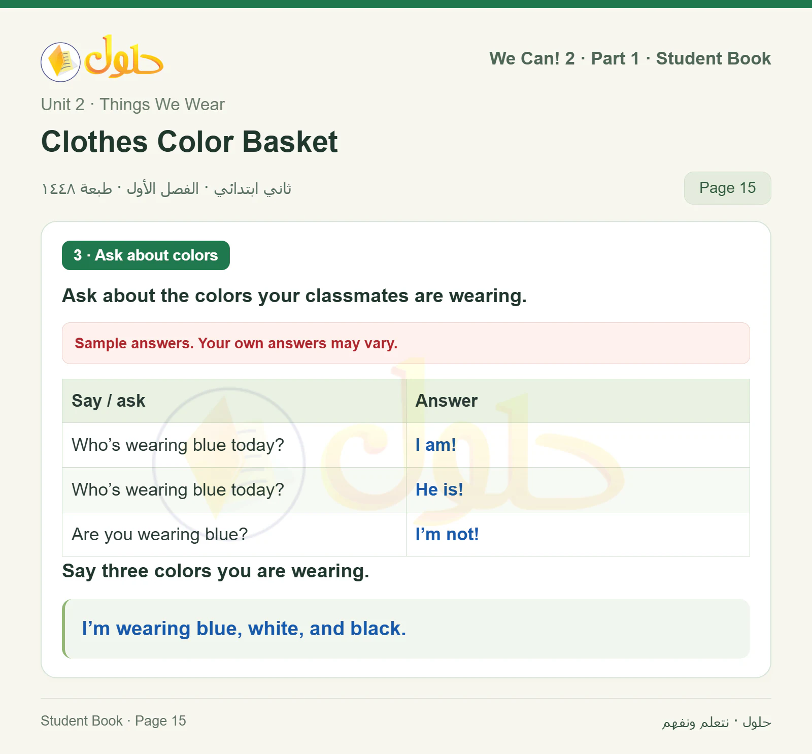 حل اللغة الإنجليزية للصف الثاني الابتدائي، كتاب الطالب، Clothes Color Basket، صفحة ١٥، الجزء ١