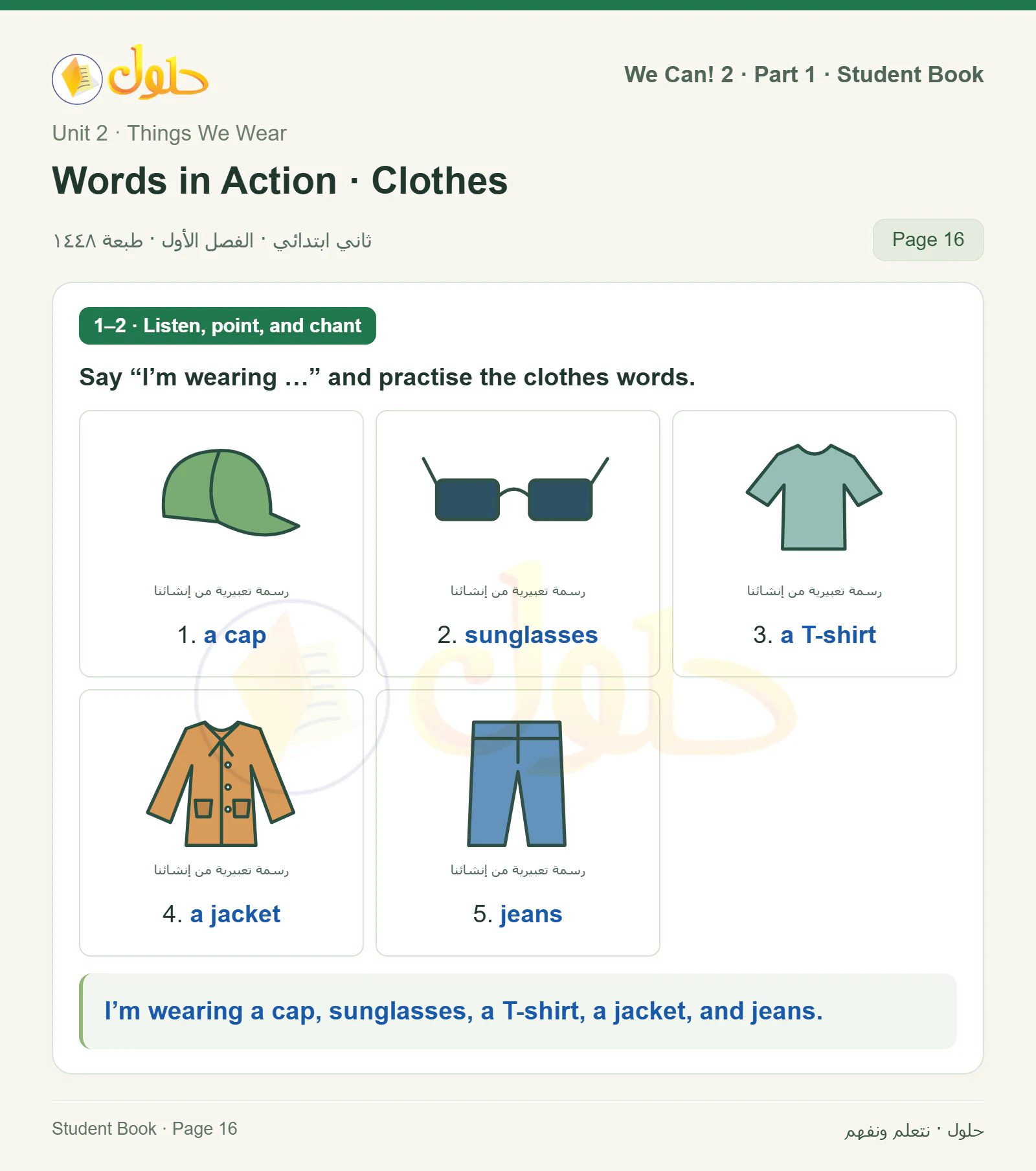 حل اللغة الإنجليزية للصف الثاني الابتدائي، كتاب الطالب، Words in Action · Clothes، صفحة ١٦، الجزء ١