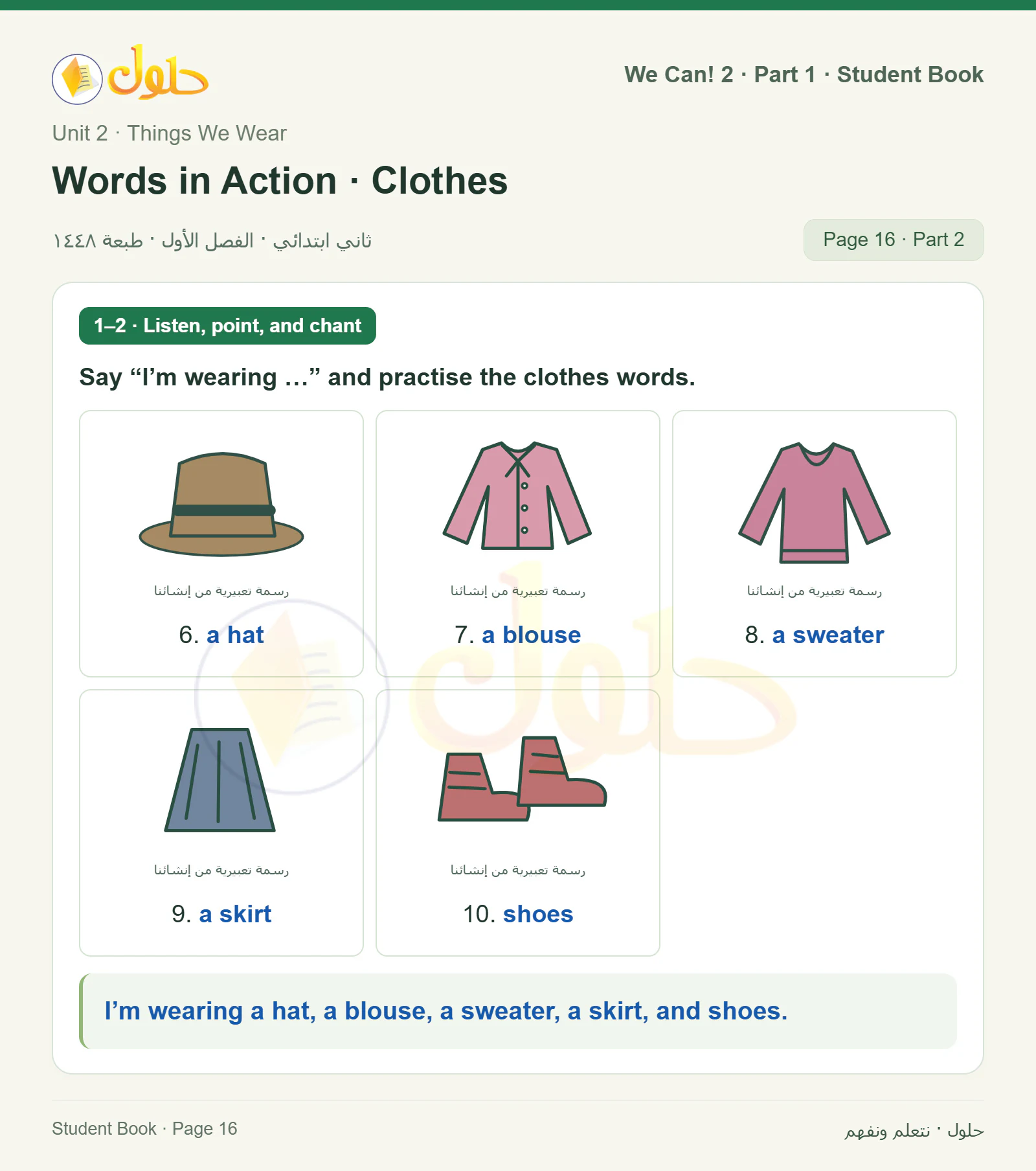 حل اللغة الإنجليزية للصف الثاني الابتدائي، كتاب الطالب، Words in Action · Clothes، صفحة ١٦، الجزء ٢