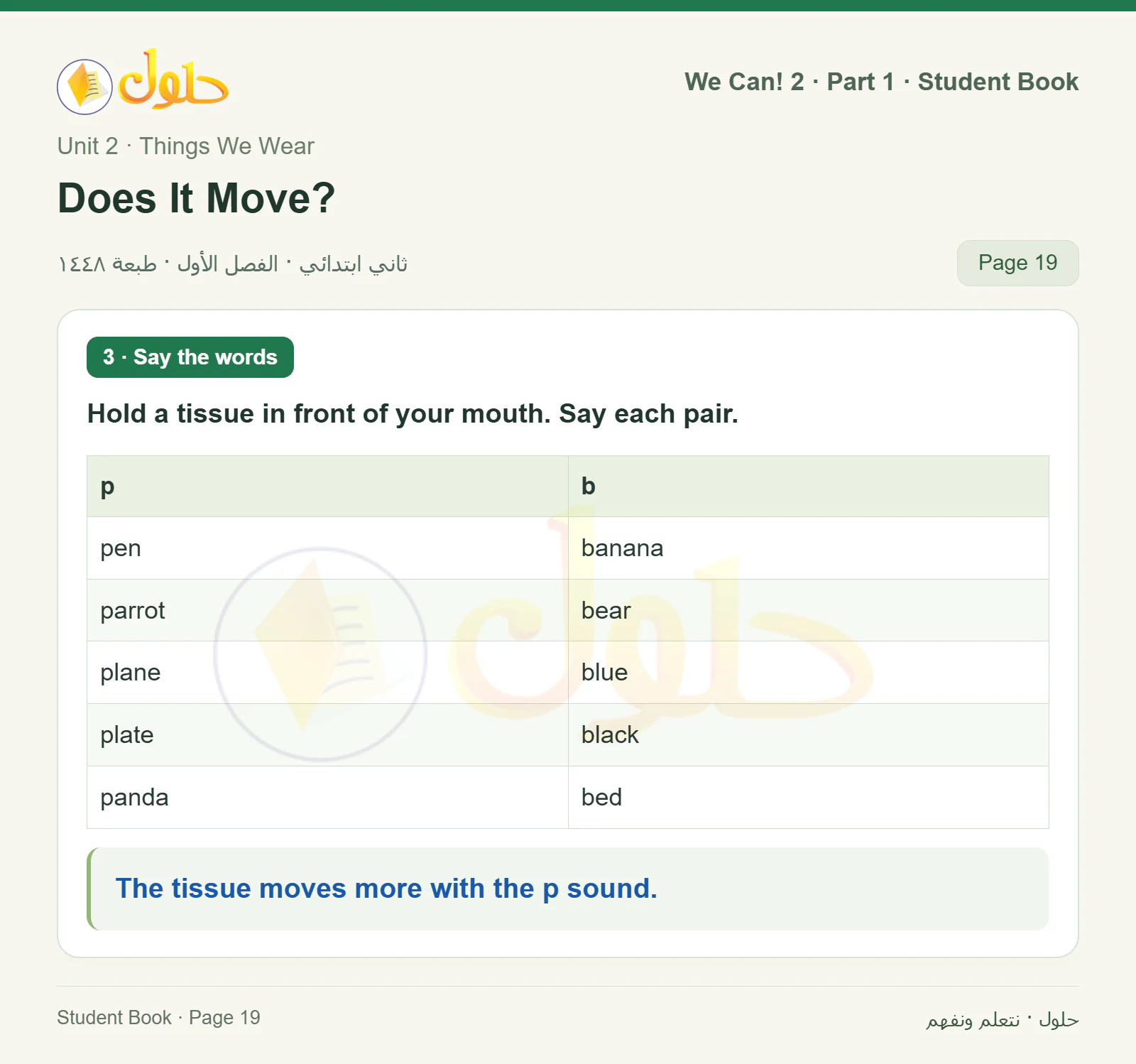 حل اللغة الإنجليزية للصف الثاني الابتدائي، كتاب الطالب، Does It Move?، صفحة ١٩، الجزء ١