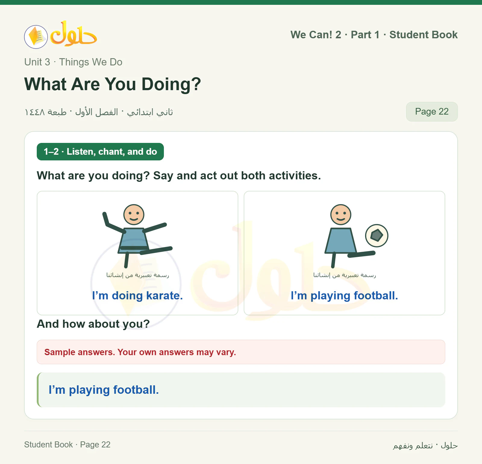 حل اللغة الإنجليزية للصف الثاني الابتدائي، كتاب الطالب، What Are You Doing?، صفحة ٢٢، الجزء ١