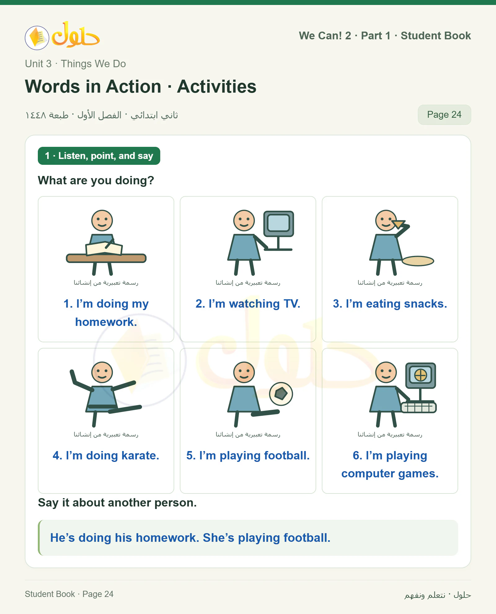 حل اللغة الإنجليزية للصف الثاني الابتدائي، كتاب الطالب، Words in Action · Activities / Sounds and Letters · ing، صفحة ٢٤، الجزء ١