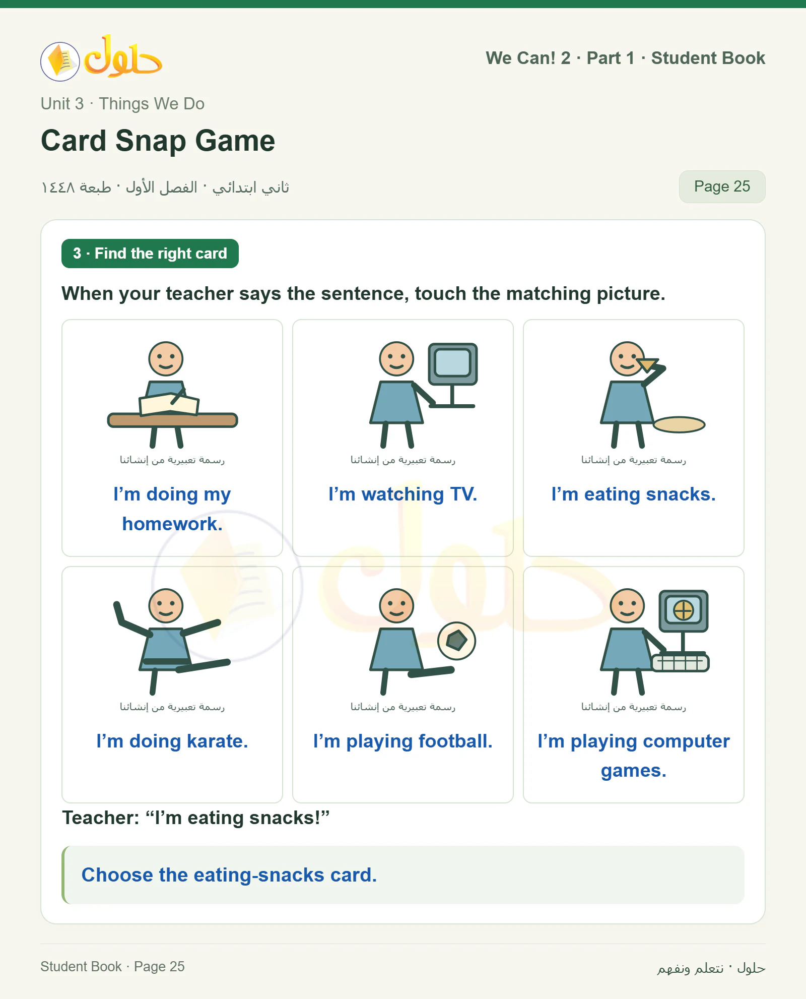 حل اللغة الإنجليزية للصف الثاني الابتدائي، كتاب الطالب، Card Snap Game، صفحة ٢٥، الجزء ١