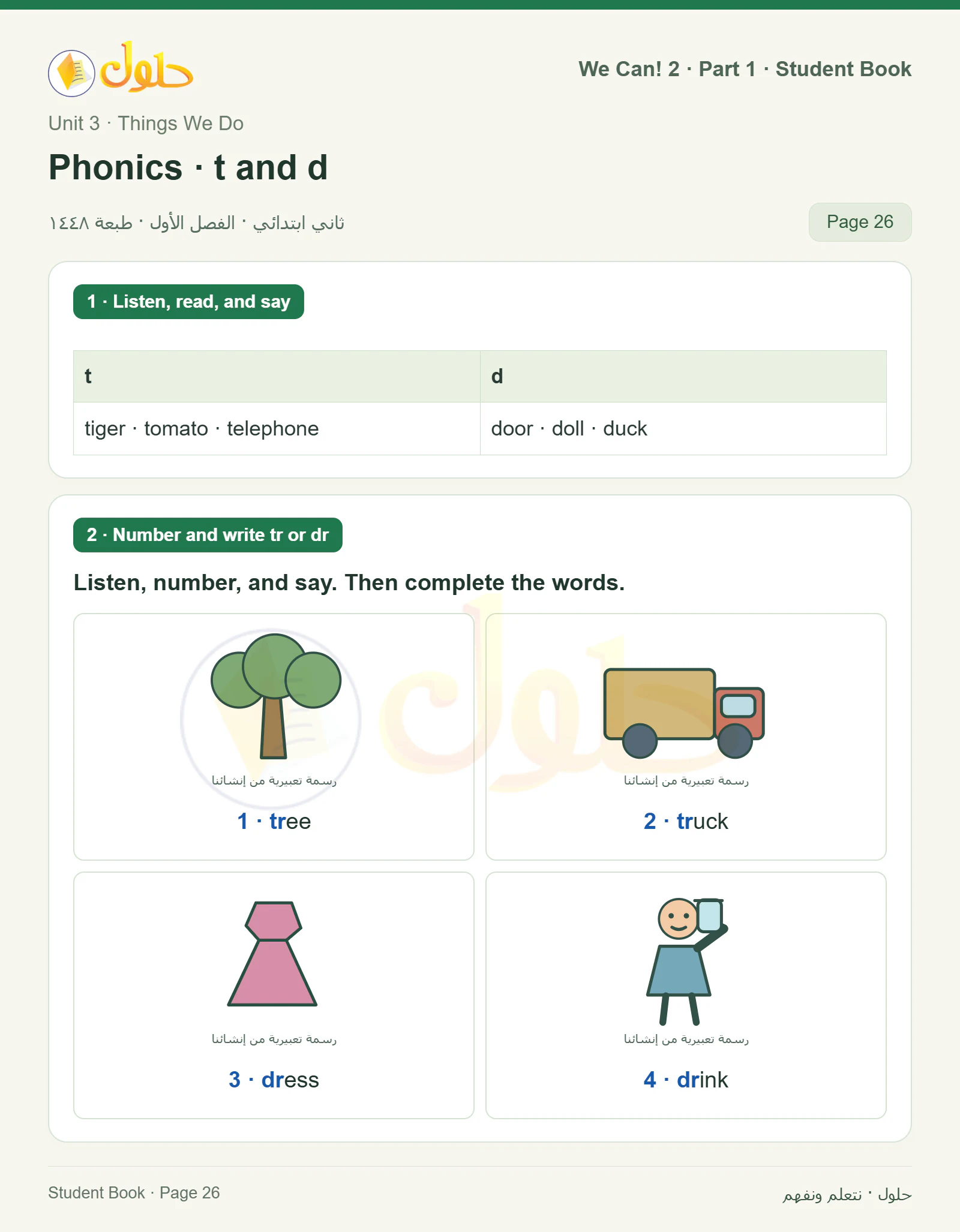 حل اللغة الإنجليزية للصف الثاني الابتدائي، كتاب الطالب، Phonics · t and d، صفحة ٢٦، الجزء ١
