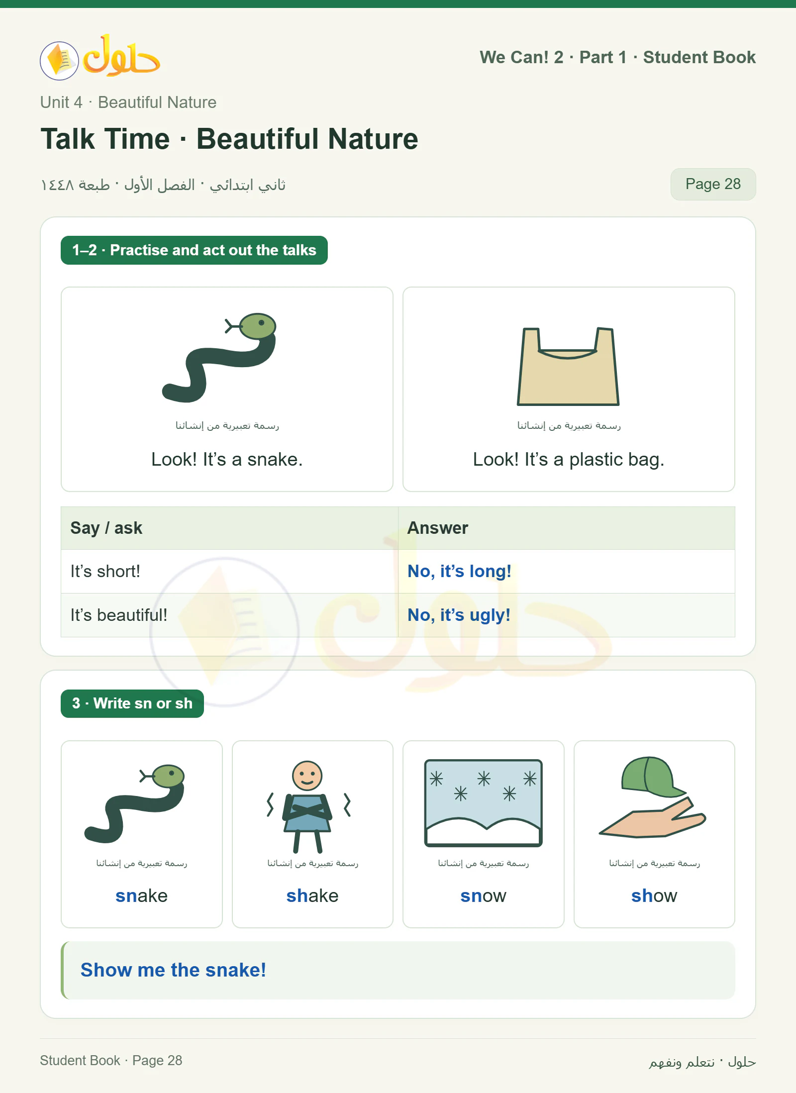 حل اللغة الإنجليزية للصف الثاني الابتدائي، كتاب الطالب، Talk Time · Beautiful Nature، صفحة ٢٨، الجزء ١