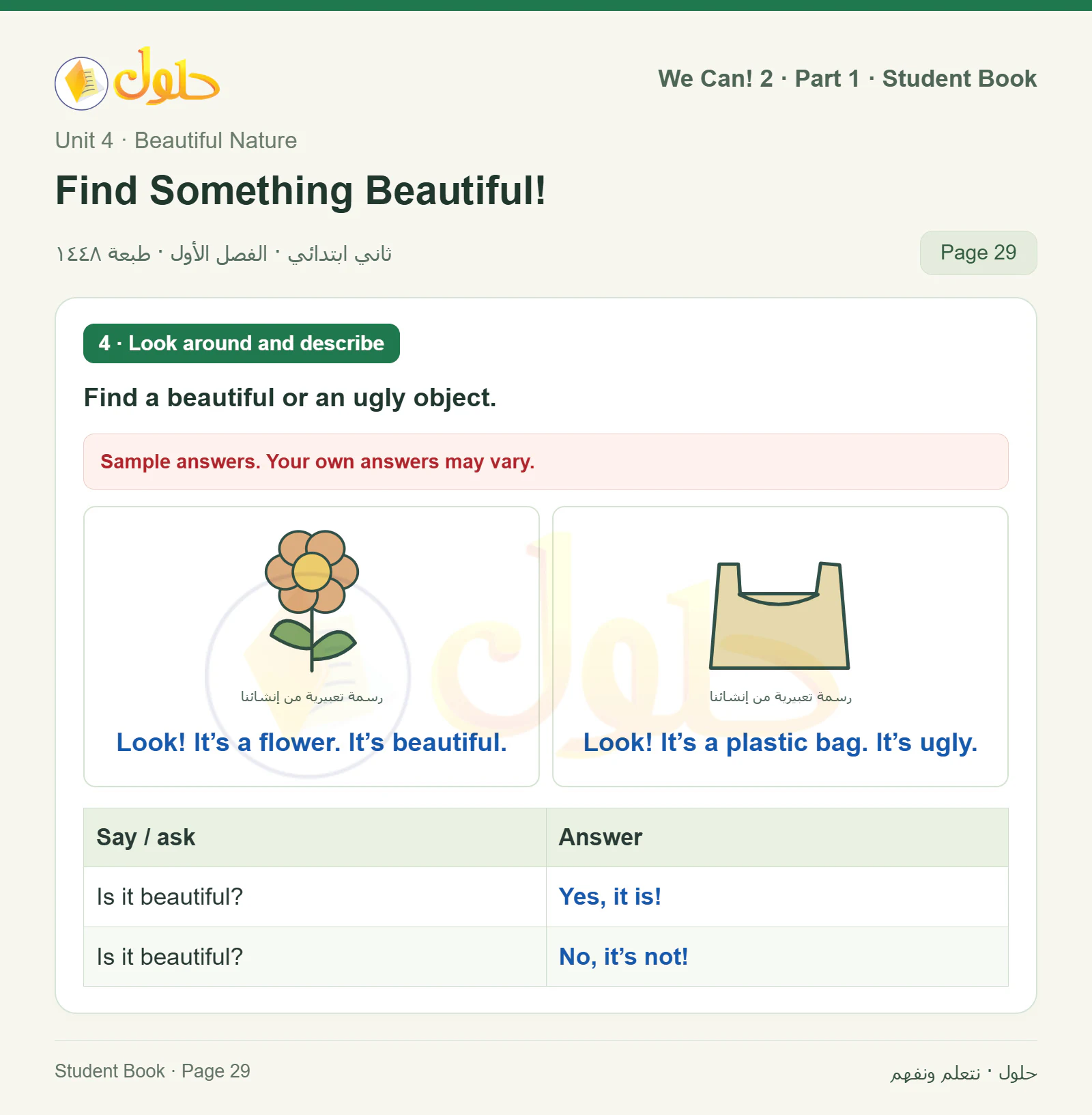 حل اللغة الإنجليزية للصف الثاني الابتدائي، كتاب الطالب، Find Something Beautiful!، صفحة ٢٩، الجزء ١