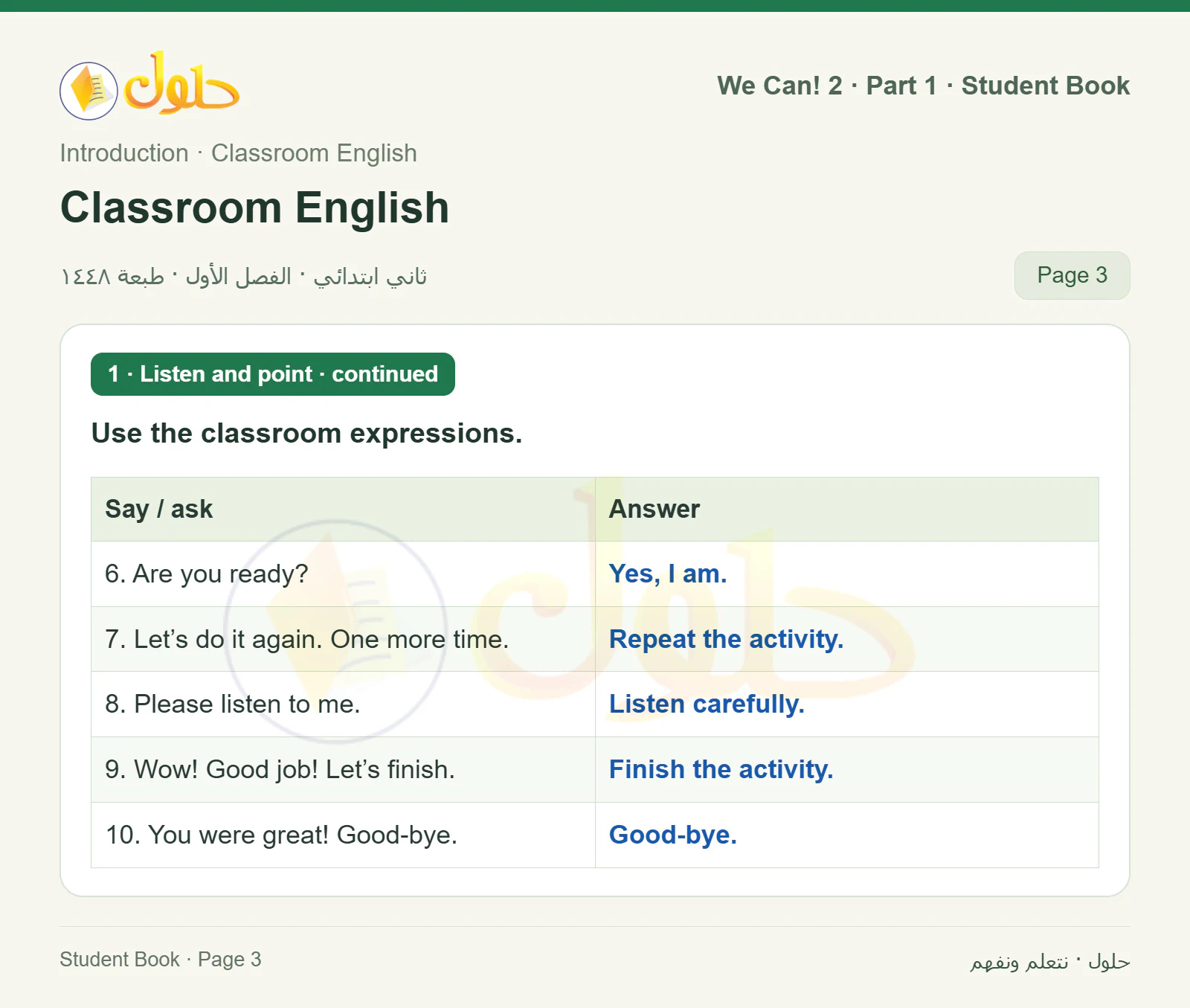 حل اللغة الإنجليزية للصف الثاني الابتدائي، كتاب الطالب، Classroom English، صفحة ٣، الجزء ١