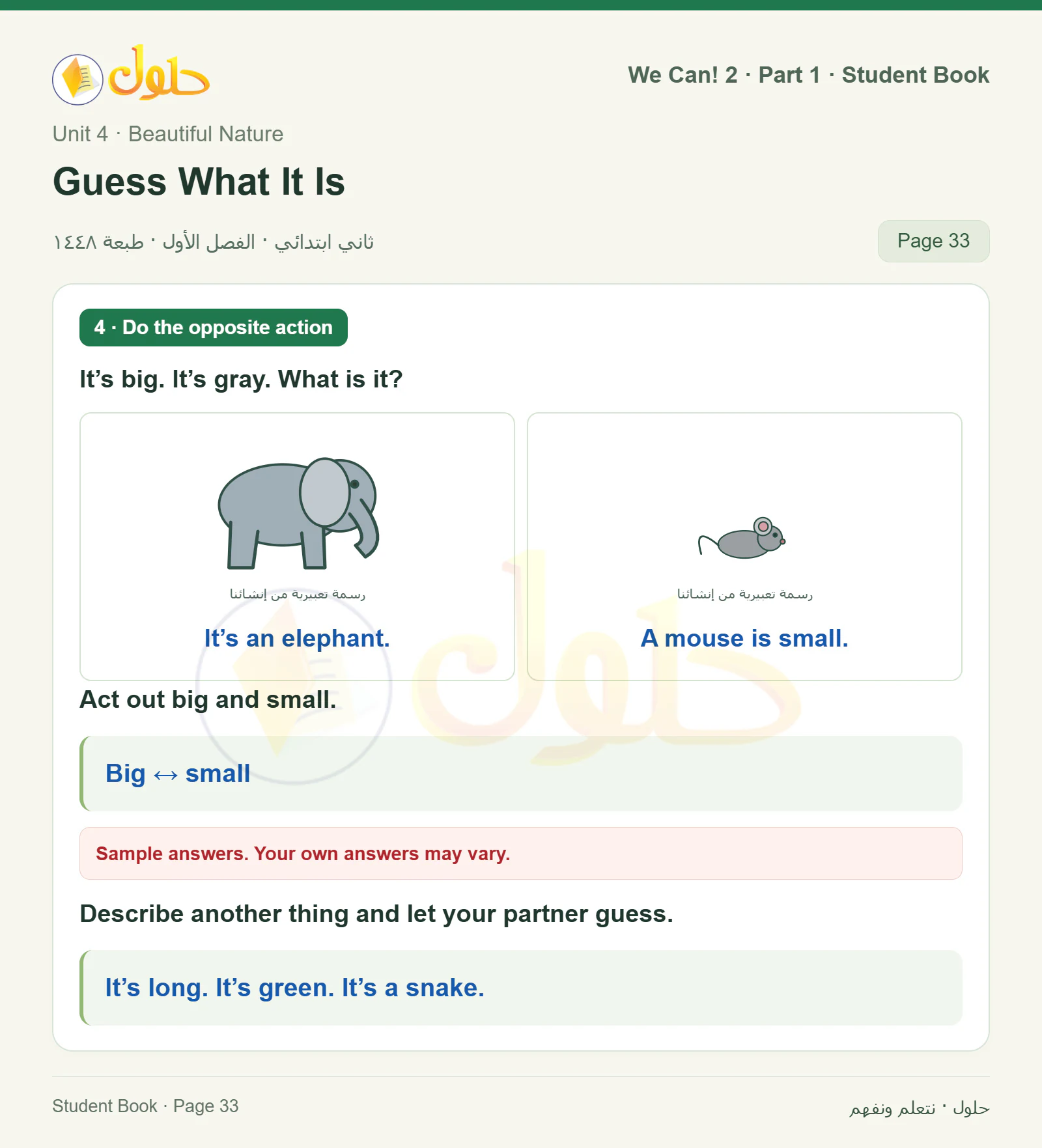 حل اللغة الإنجليزية للصف الثاني الابتدائي، كتاب الطالب، Guess What It Is، صفحة ٣٣، الجزء ١