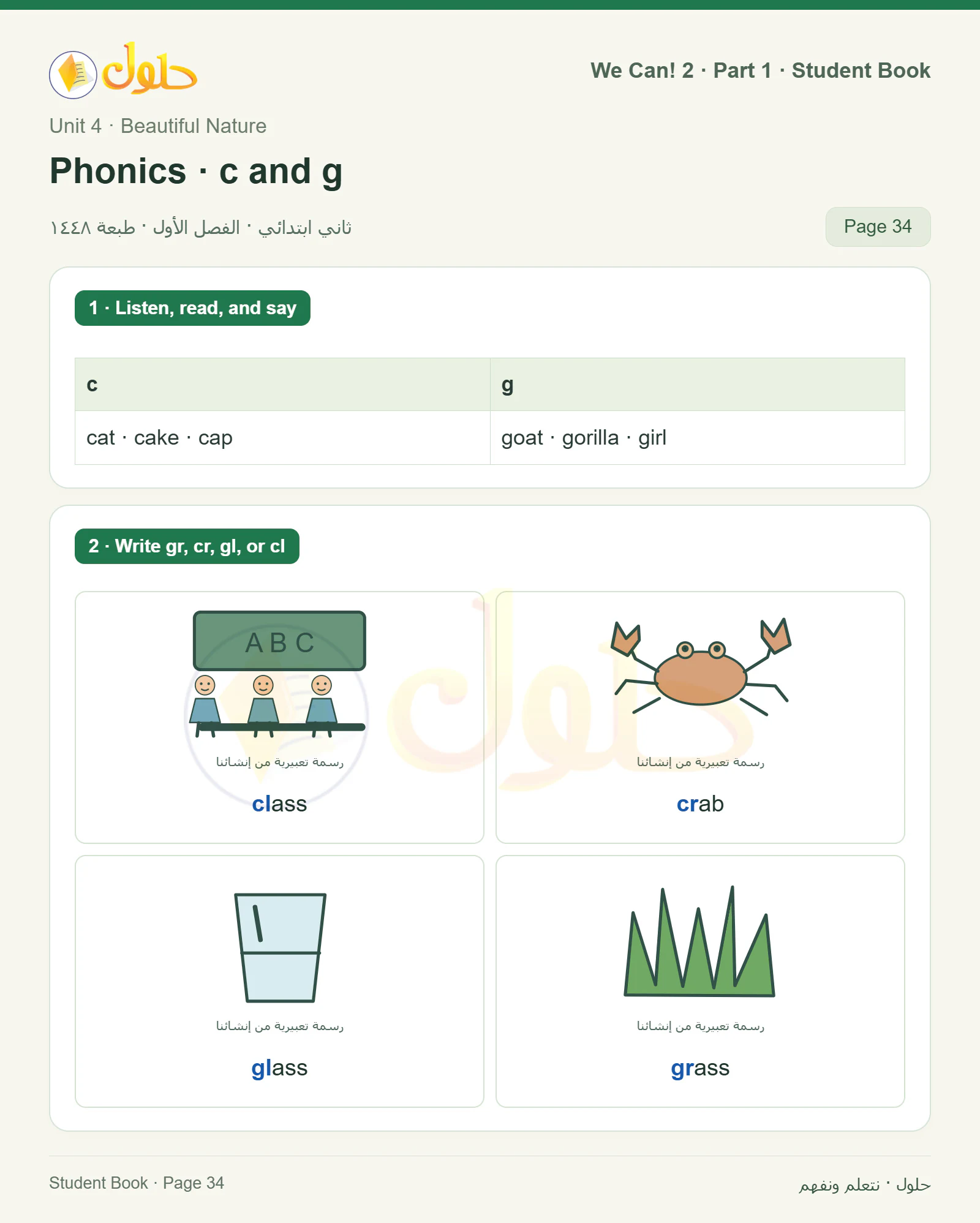 حل اللغة الإنجليزية للصف الثاني الابتدائي، كتاب الطالب، Phonics · c and g، صفحة ٣٤، الجزء ١