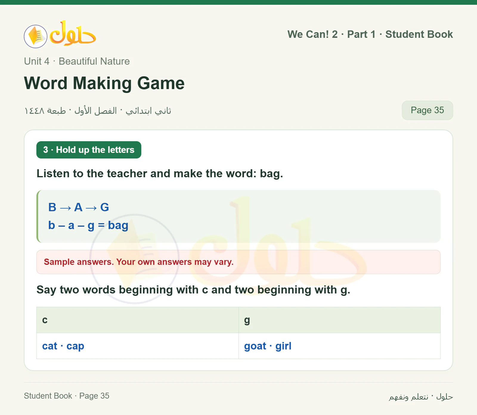 حل اللغة الإنجليزية للصف الثاني الابتدائي، كتاب الطالب، Word Making Game، صفحة ٣٥، الجزء ١